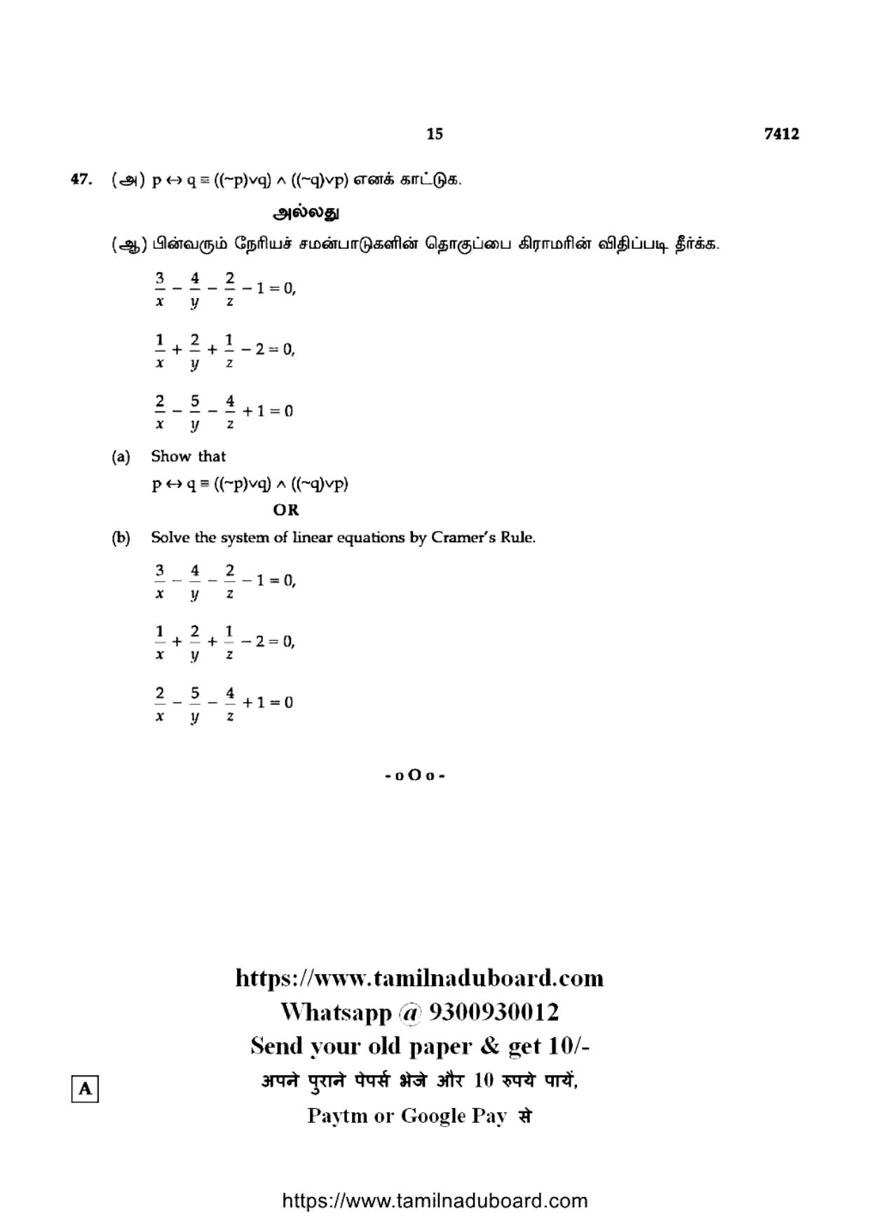 TN Class 12 2024 Mathematics Set A Question Papers - Page 15