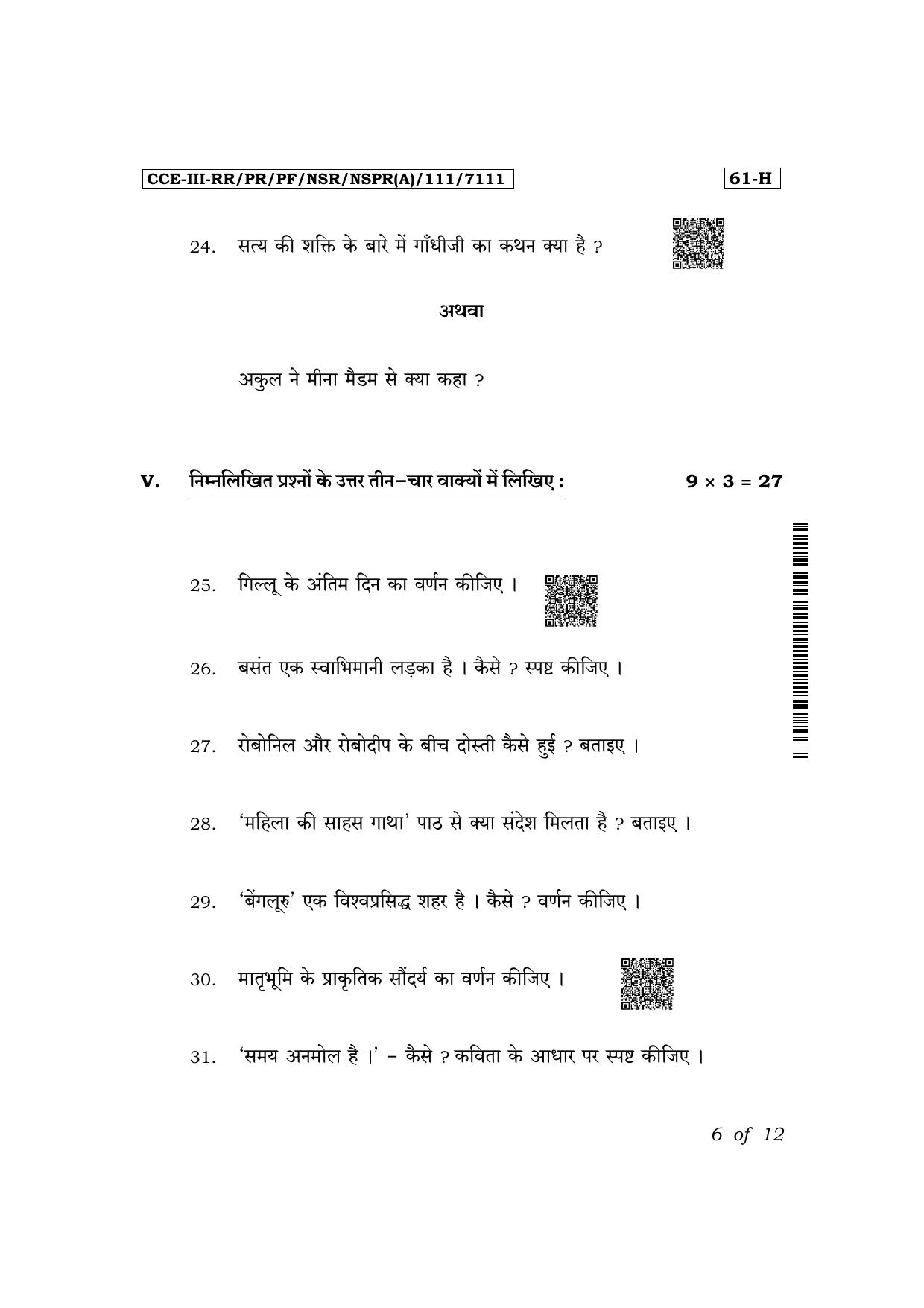 Karnataka SSLC Third Language Hindi Exam 3 Question Paper 2024 (A Version) - Page 6