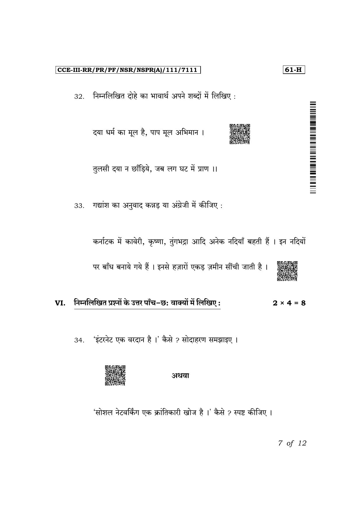 Karnataka SSLC Third Language Hindi Exam 3 Question Paper 2024 (A Version) - Page 7