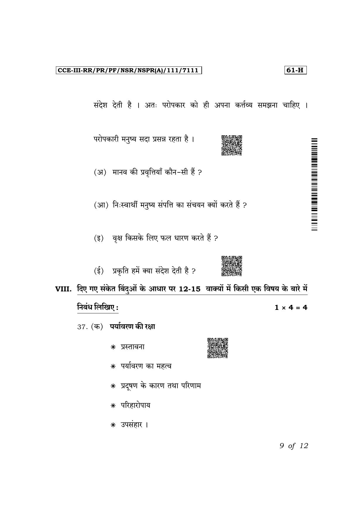 Karnataka SSLC Third Language Hindi Exam 3 Question Paper 2024 (A Version) - Page 9