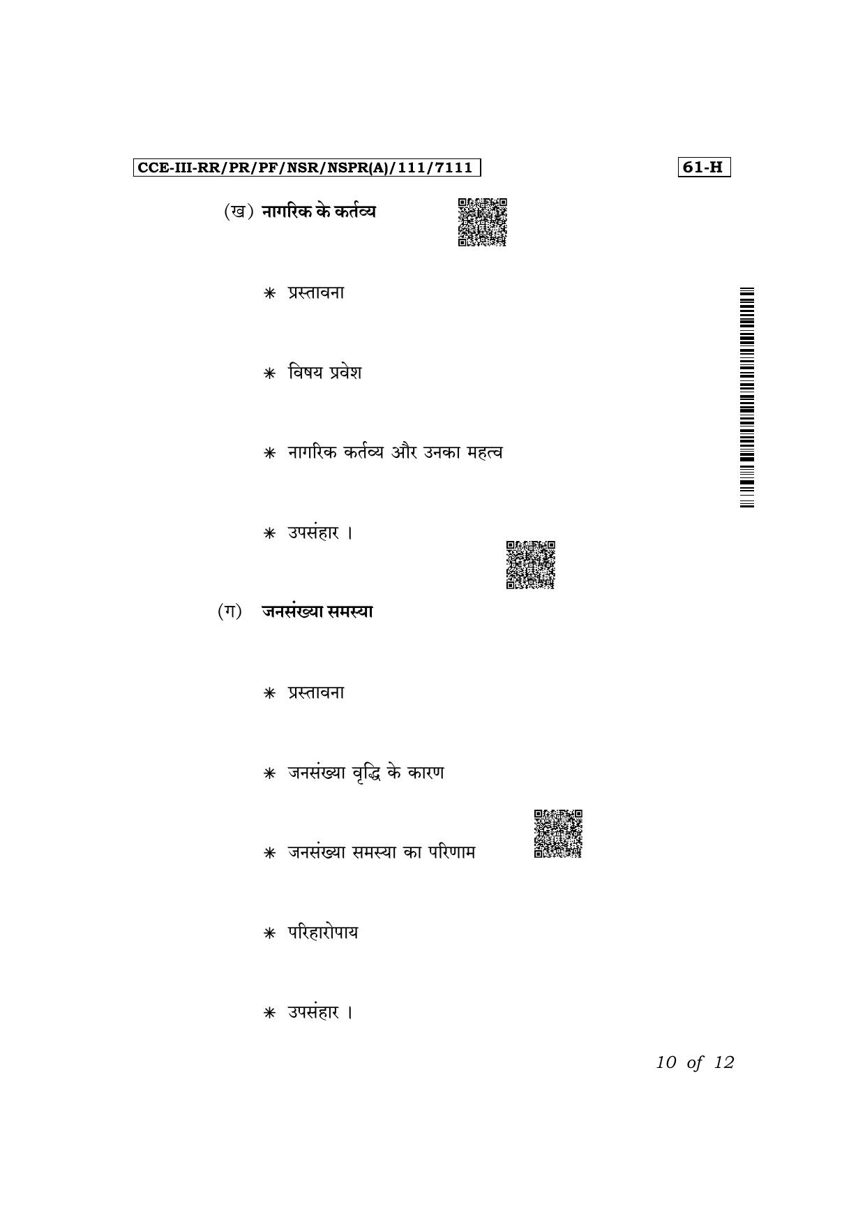 Karnataka SSLC Third Language Hindi Exam 3 Question Paper 2024 (A Version) - Page 10