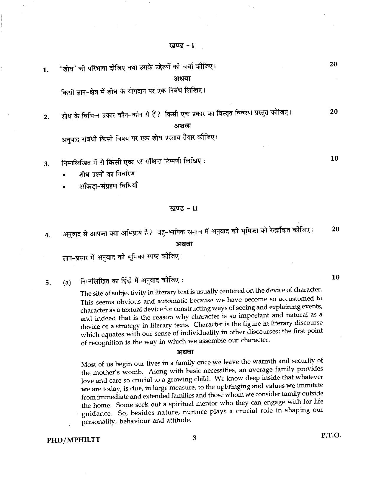 IGNOU PhD Entrance Test Ph.D./M.Phil (Translation Studies) 2019 Question Paper - Page 3