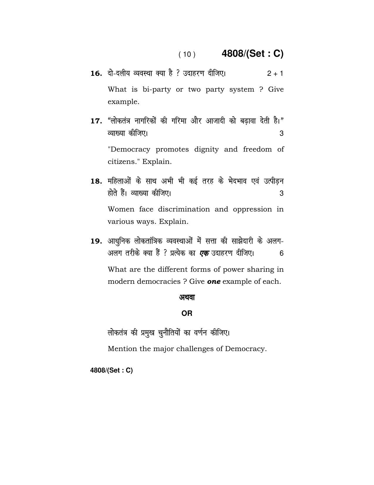 Haryana Board HBSE Class 10 Social Science (Re-appear) 2020 Question Paper - Page 42