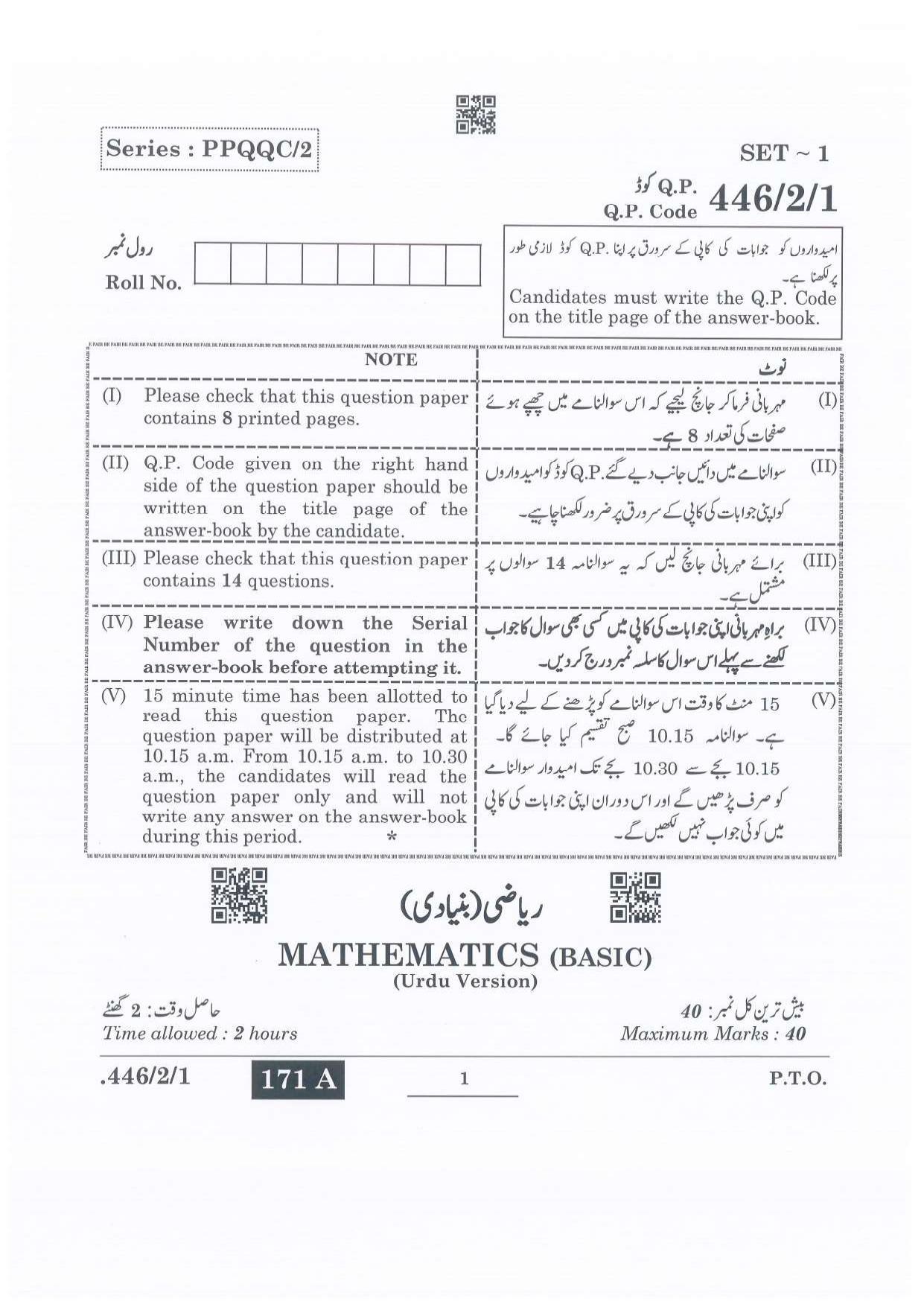 CBSE Class 10 Maths Basic - Urdu (446/2/1 - SET 1) 2022 Question Paper - Page 1