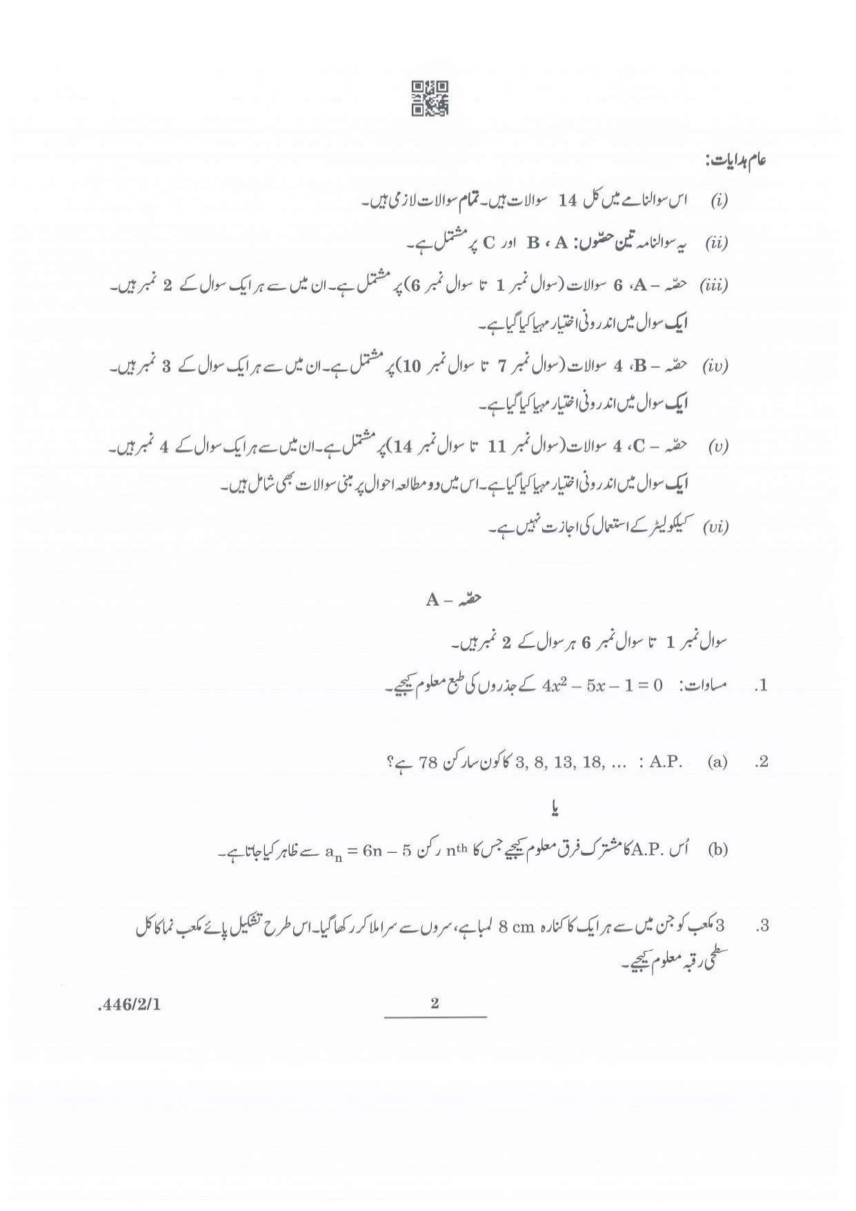 CBSE Class 10 Maths Basic - Urdu (446/2/1 - SET 1) 2022 Question Paper - Page 2