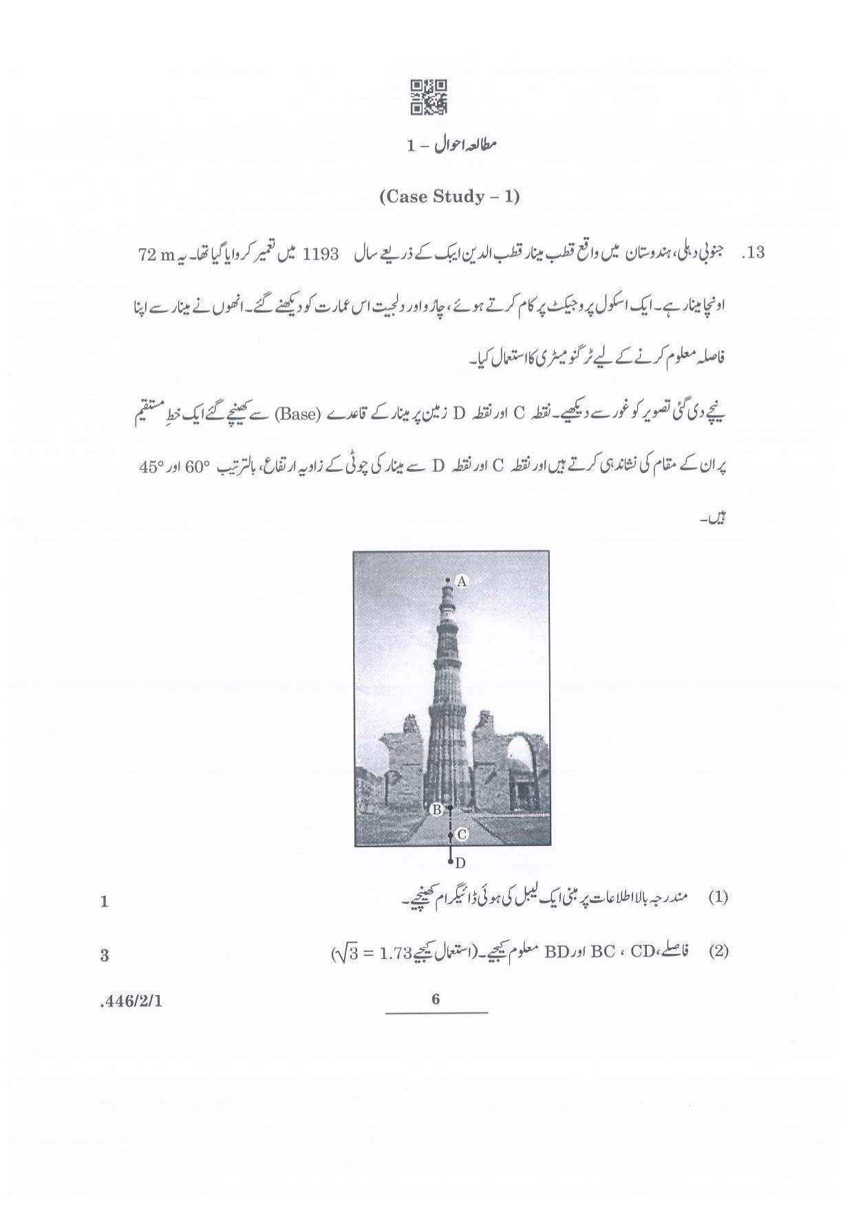 CBSE Class 10 Maths Basic - Urdu (446/2/1 - SET 1) 2022 Question Paper - Page 6
