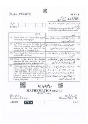 CBSE Class 10 Maths Basic - Urdu (446/2/1 - SET 1) 2022 Question Paper