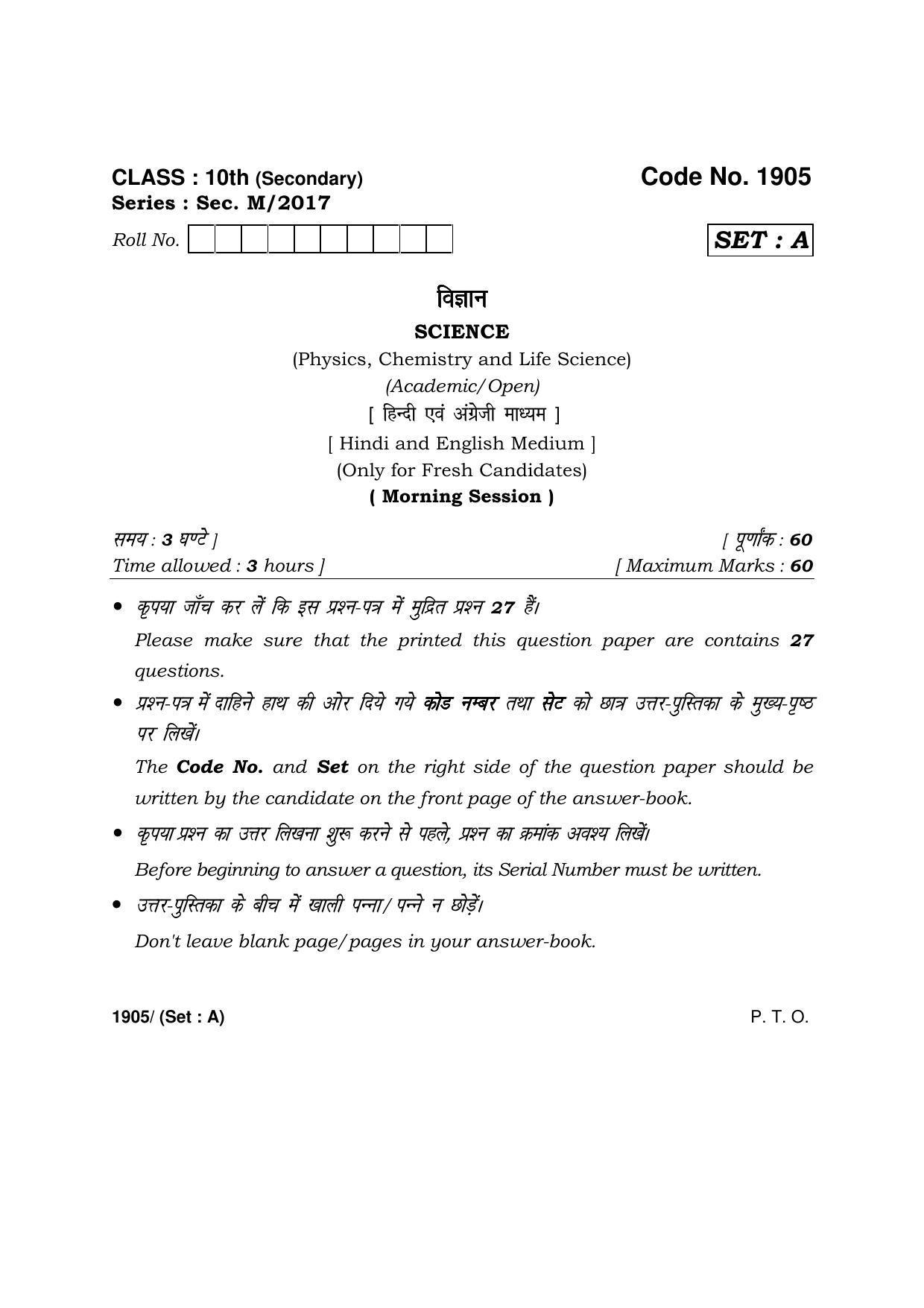 Haryana Board HBSE Class 10 Science -A 2017 Question Paper - Page 1
