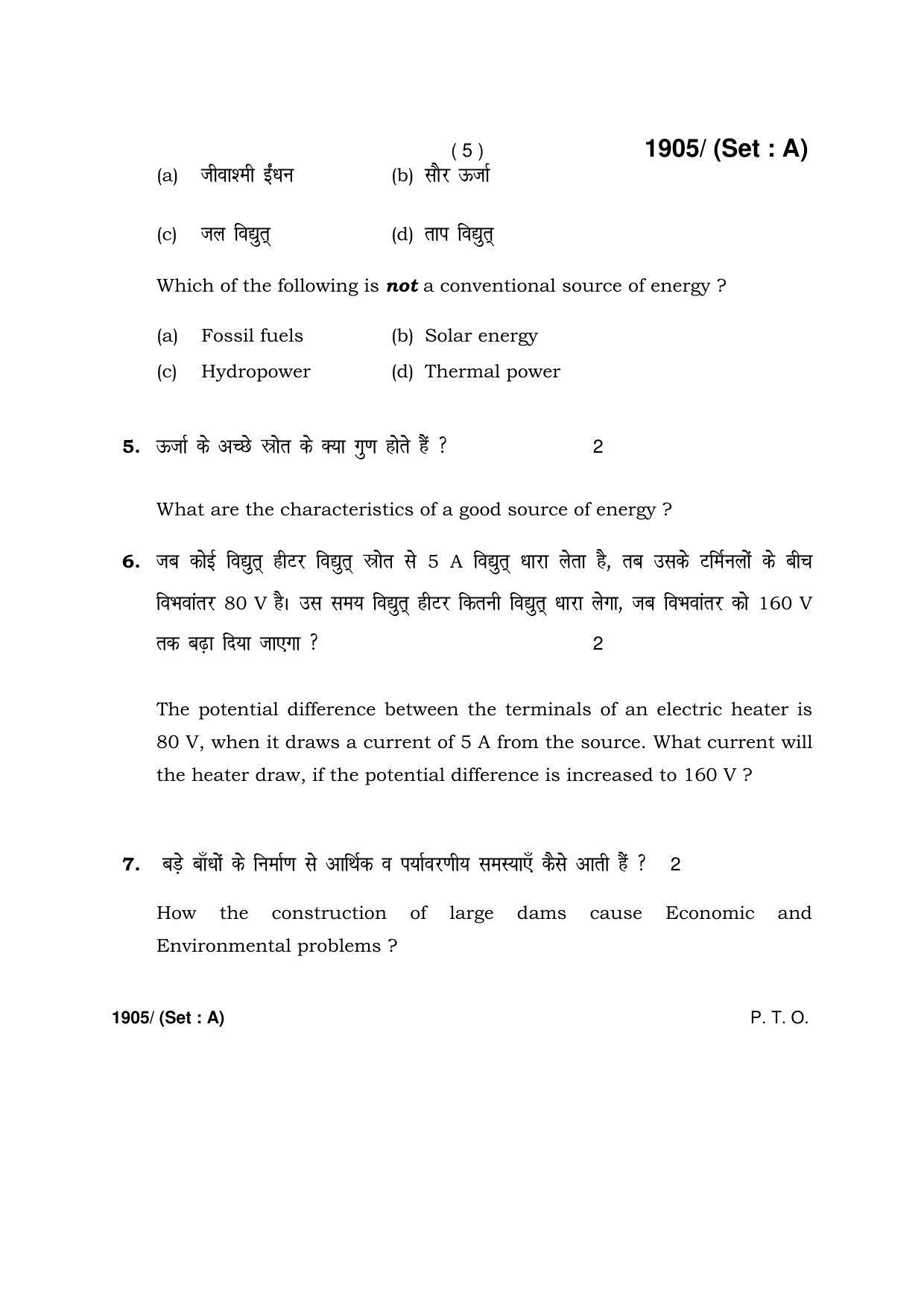Haryana Board HBSE Class 10 Science -A 2017 Question Paper - Page 5