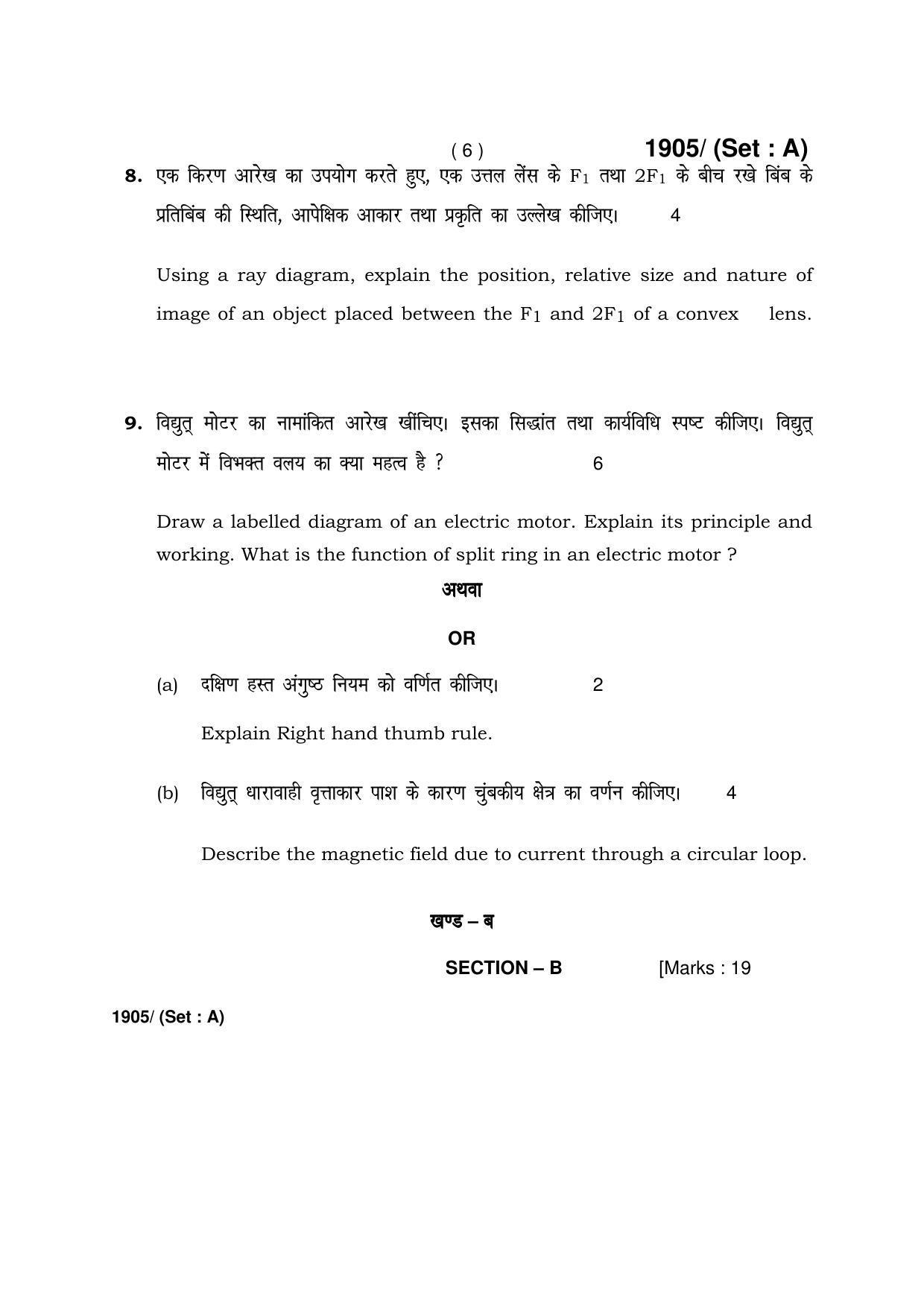 Haryana Board HBSE Class 10 Science -A 2017 Question Paper - Page 6