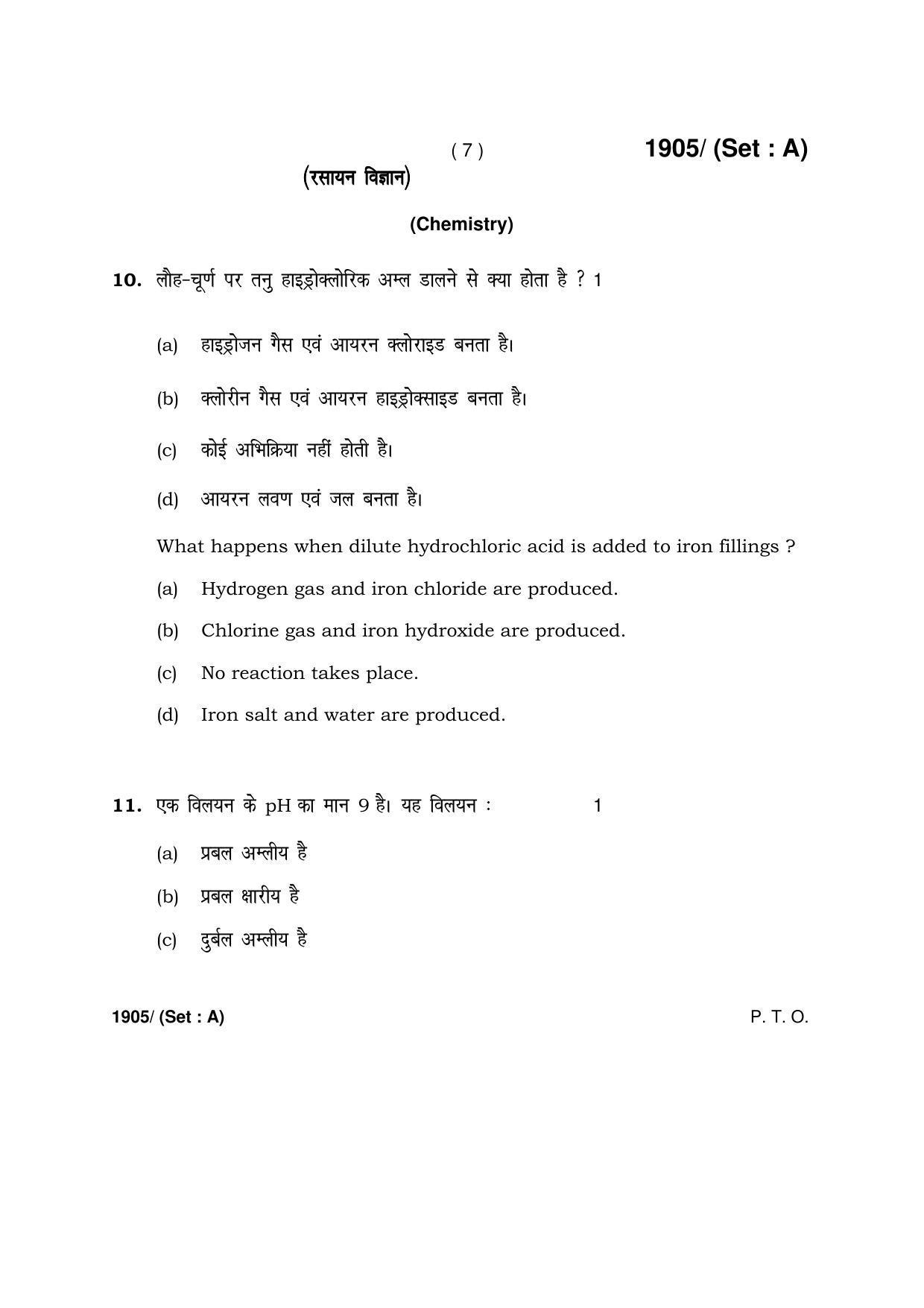 Haryana Board HBSE Class 10 Science -A 2017 Question Paper - Page 7