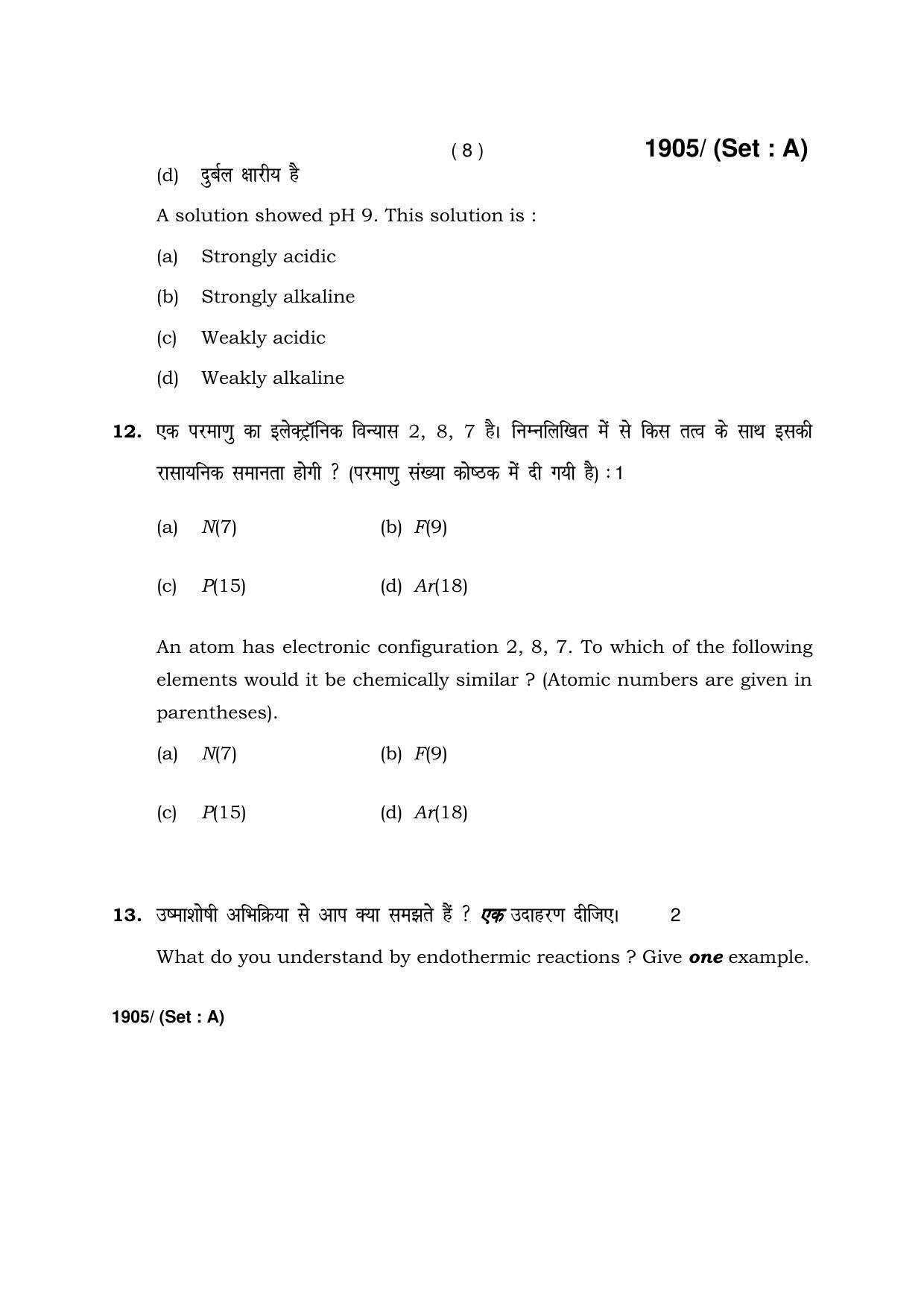 Haryana Board HBSE Class 10 Science -A 2017 Question Paper - Page 8