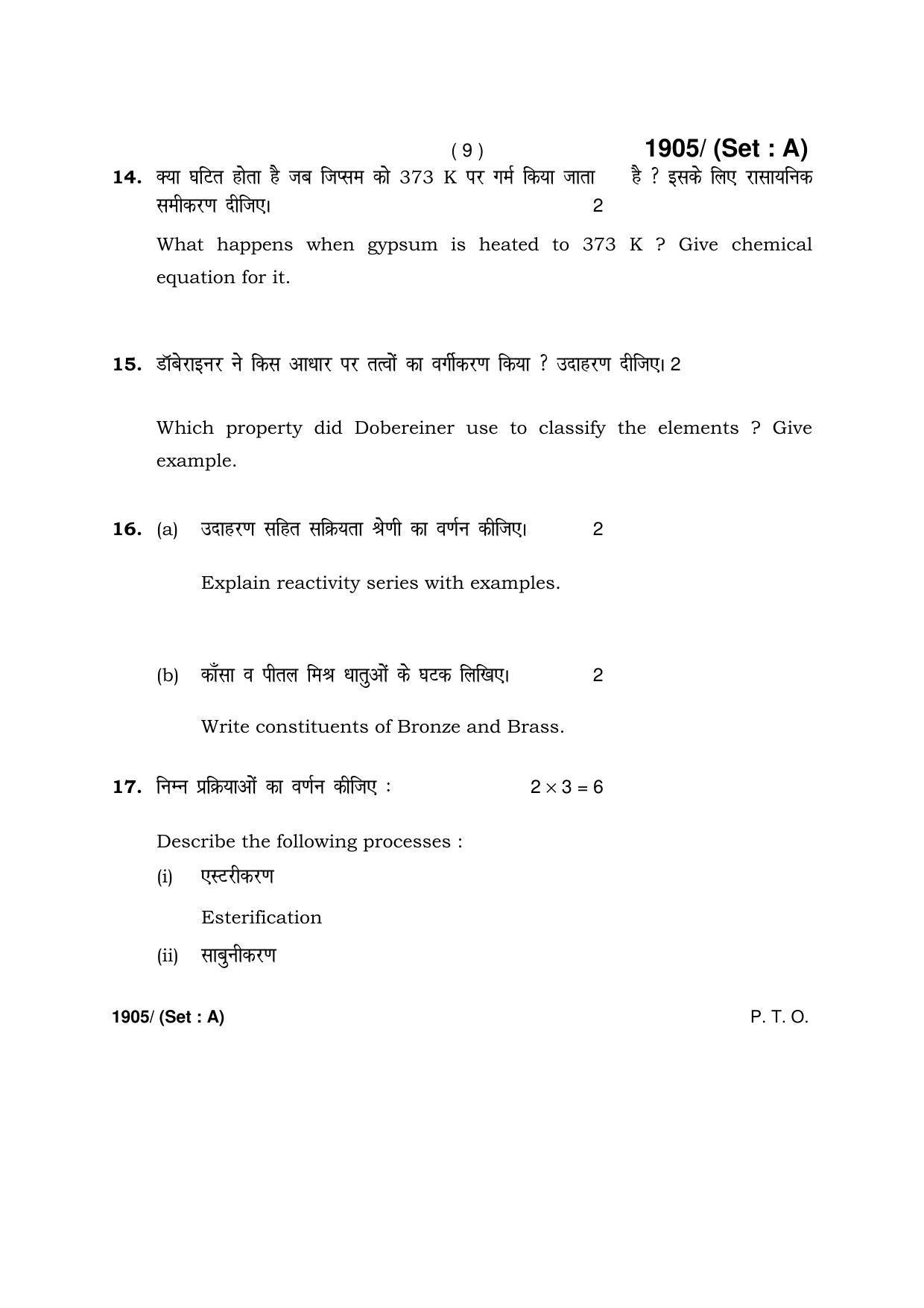 Haryana Board HBSE Class 10 Science -A 2017 Question Paper - Page 9