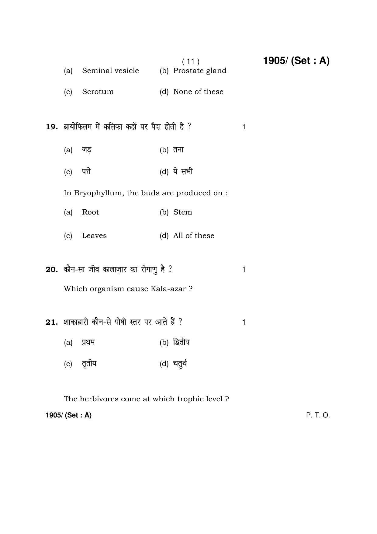 Haryana Board HBSE Class 10 Science -A 2017 Question Paper - Page 11