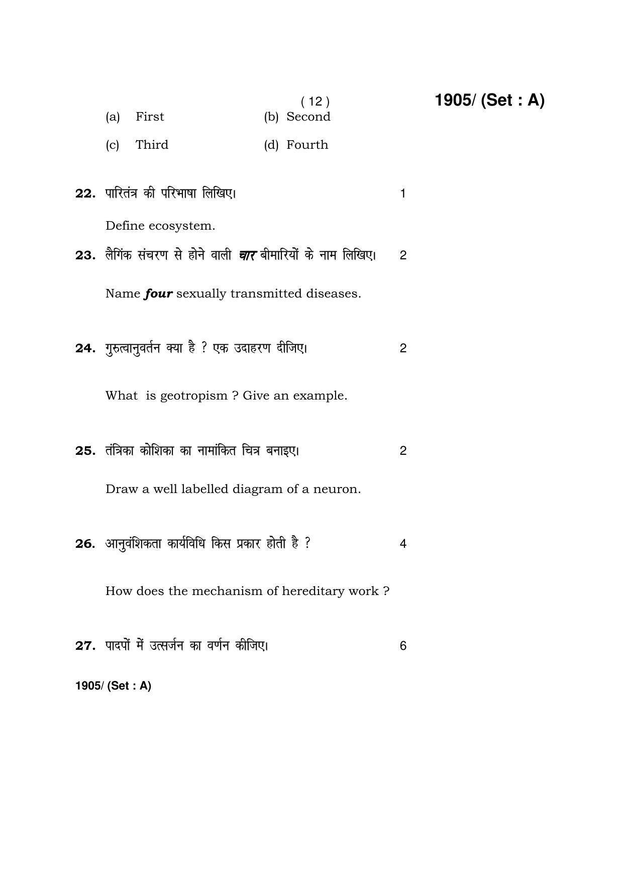 Haryana Board HBSE Class 10 Science -A 2017 Question Paper - Page 12