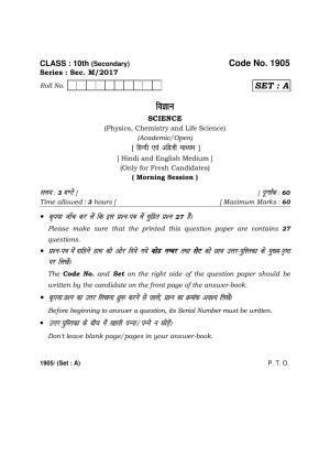 Haryana Board HBSE Class 10 Science -A 2017 Question Paper