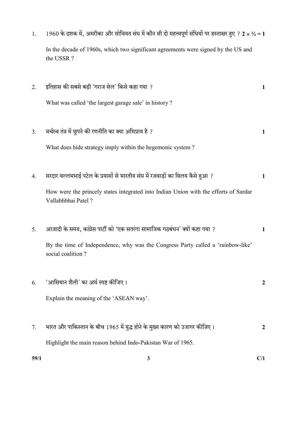CBSE Class 12 59-1 (Political Science) 2018 Compartment Question Paper - Page 3