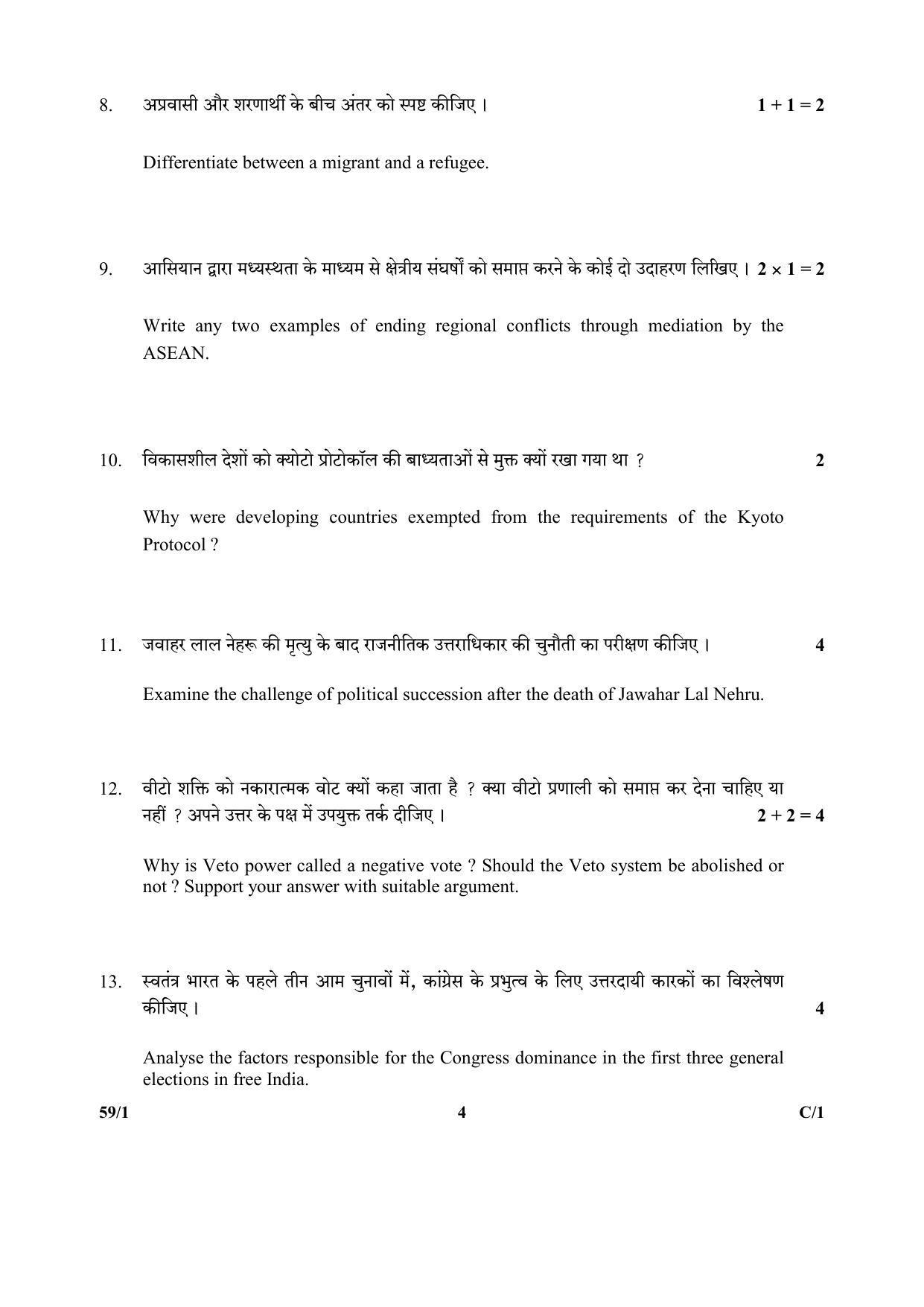 CBSE Class 12 59-1 (Political Science) 2018 Compartment Question Paper - Page 4