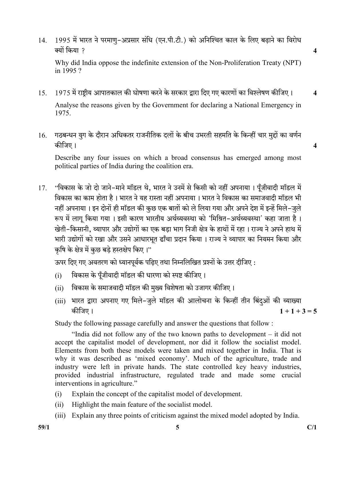 CBSE Class 12 59-1 (Political Science) 2018 Compartment Question Paper - Page 5