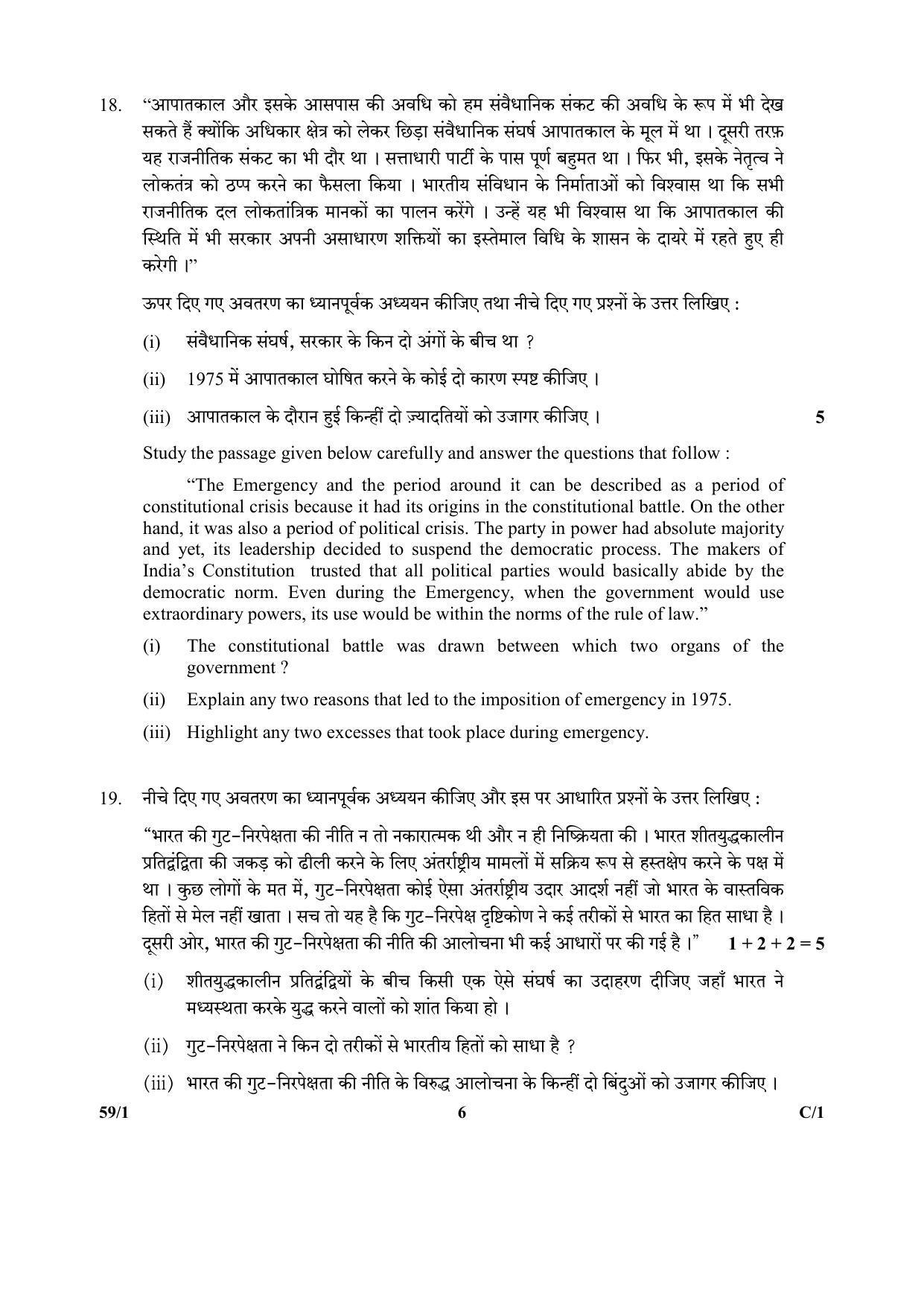 CBSE Class 12 59-1 (Political Science) 2018 Compartment Question Paper - Page 6