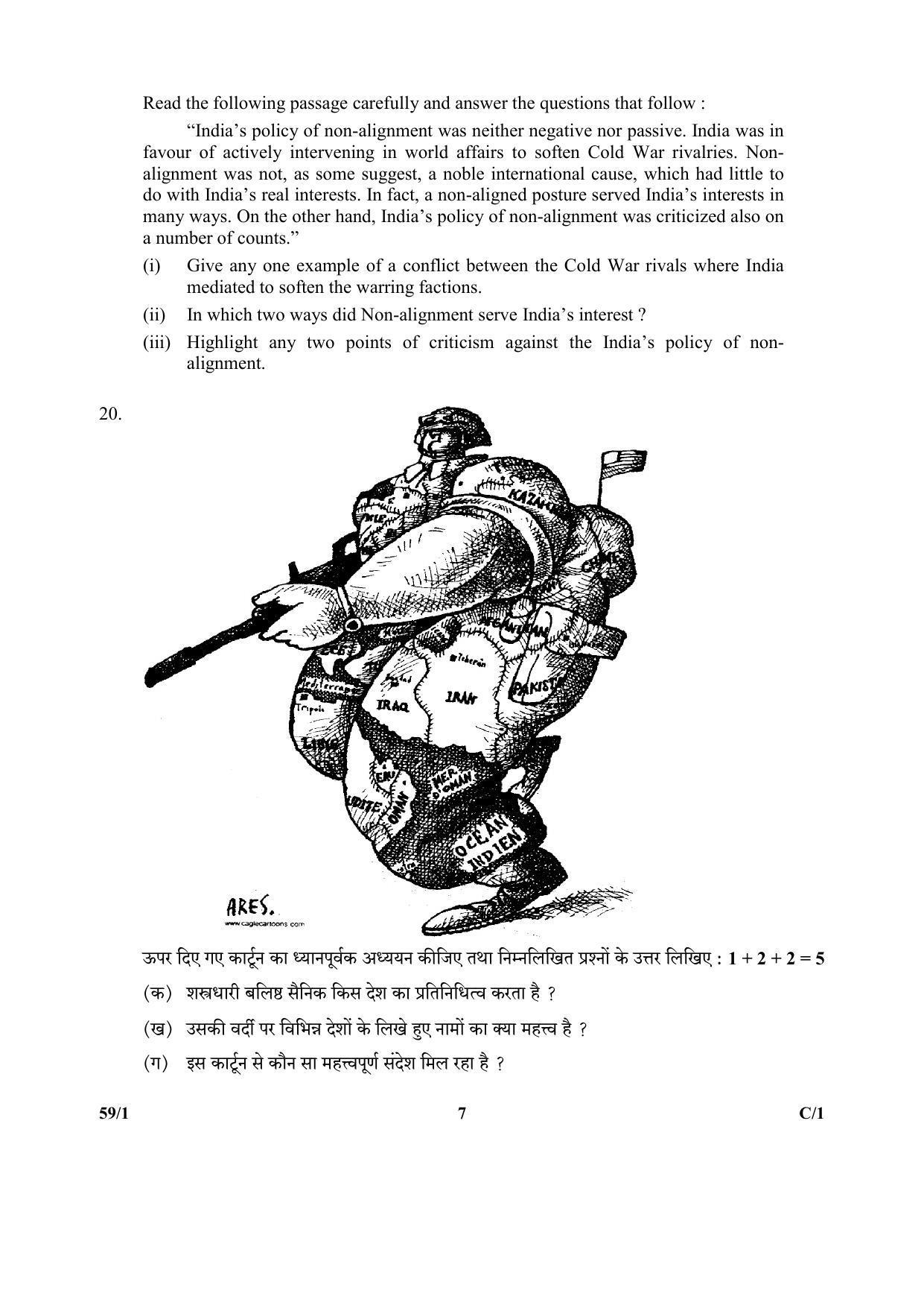 CBSE Class 12 59-1 (Political Science) 2018 Compartment Question Paper - Page 7