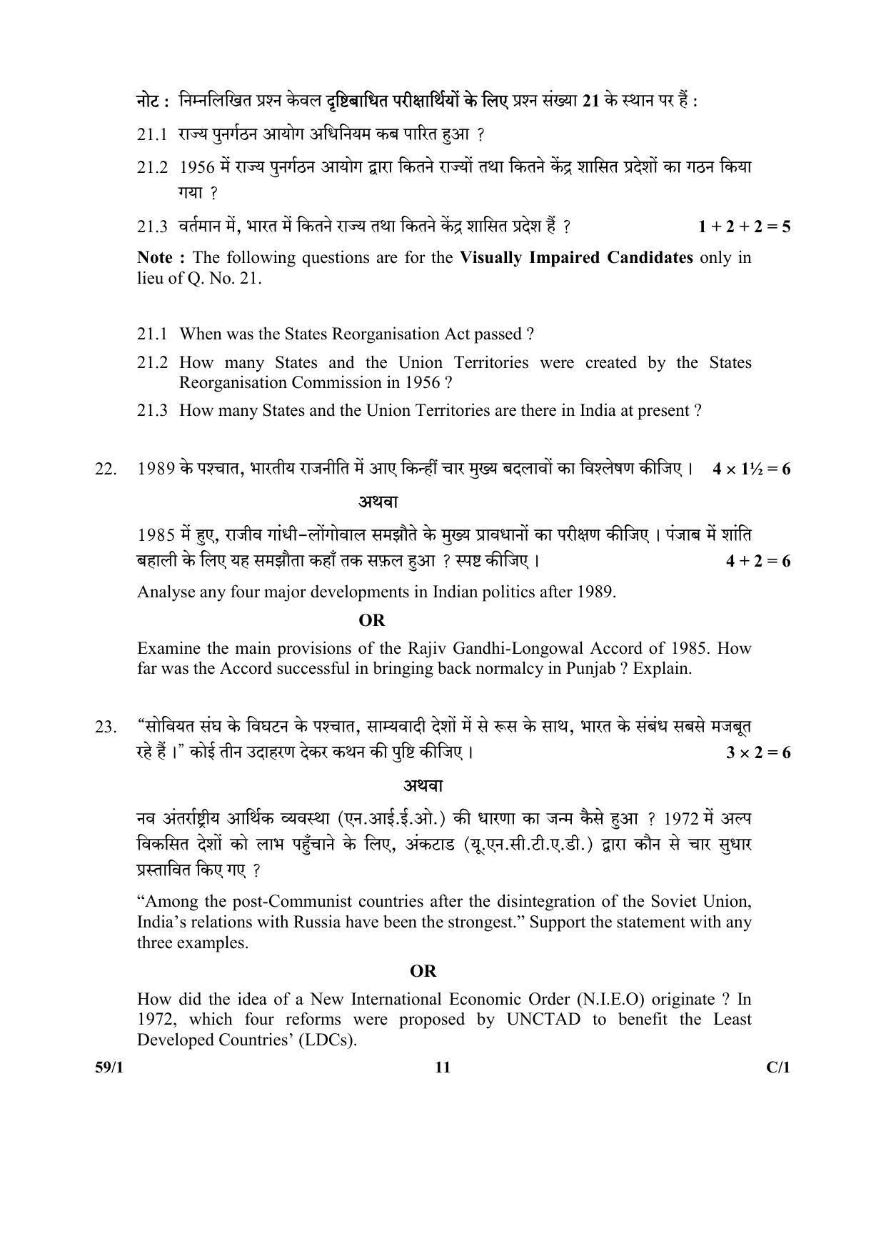CBSE Class 12 59-1 (Political Science) 2018 Compartment Question Paper - Page 11