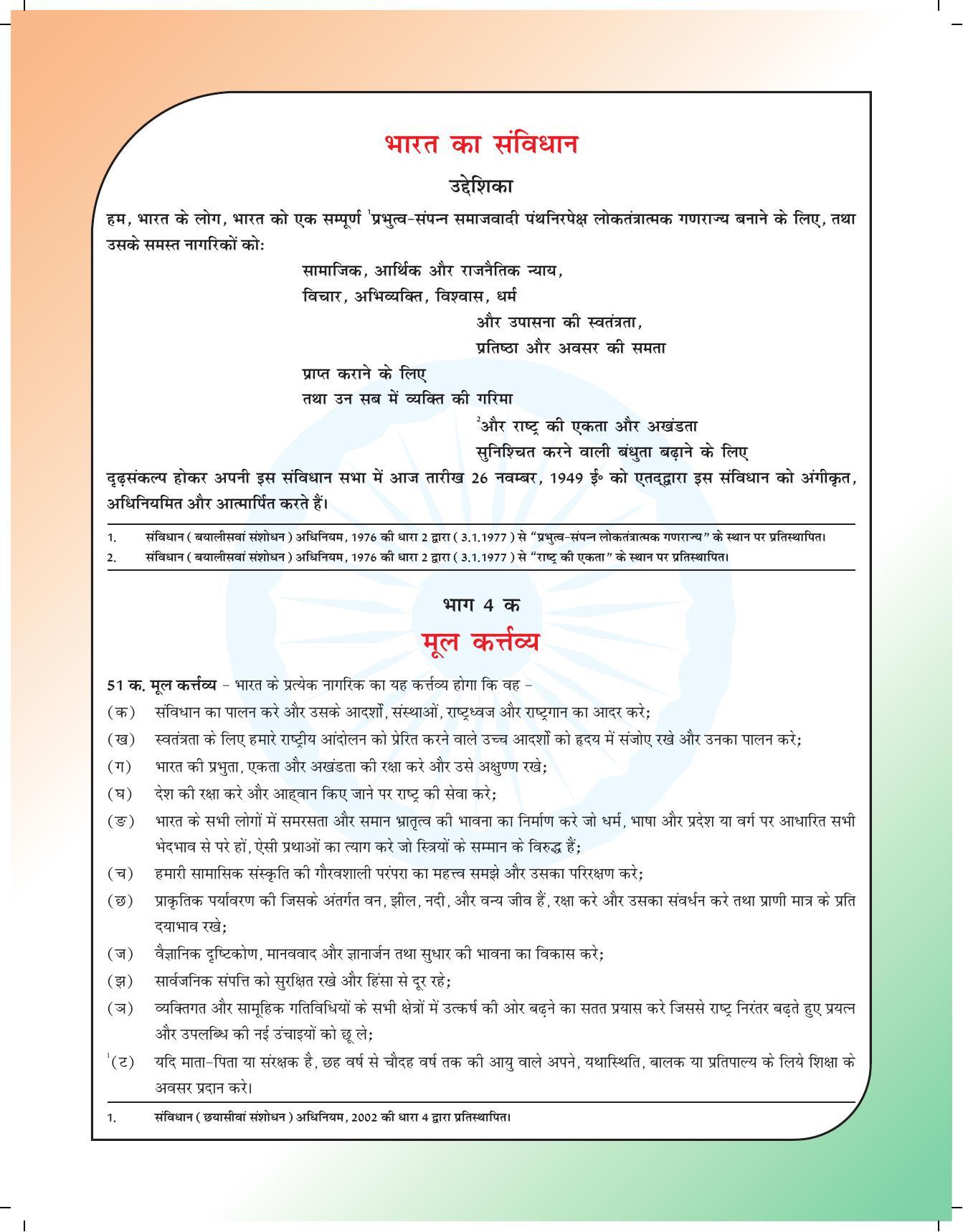 NCERT Class X Automotive (CBSE) Book - Page 5