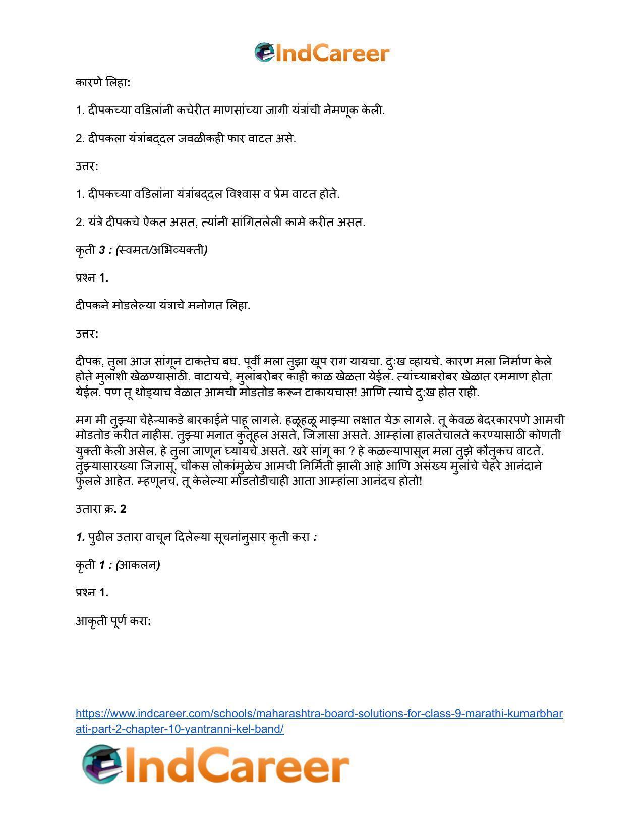 Maharashtra Board Solutions for Class 9- Marathi Kumarbharati (Part- 2): Chapter 10- यंत्रांनी केलं बंड - Page 11