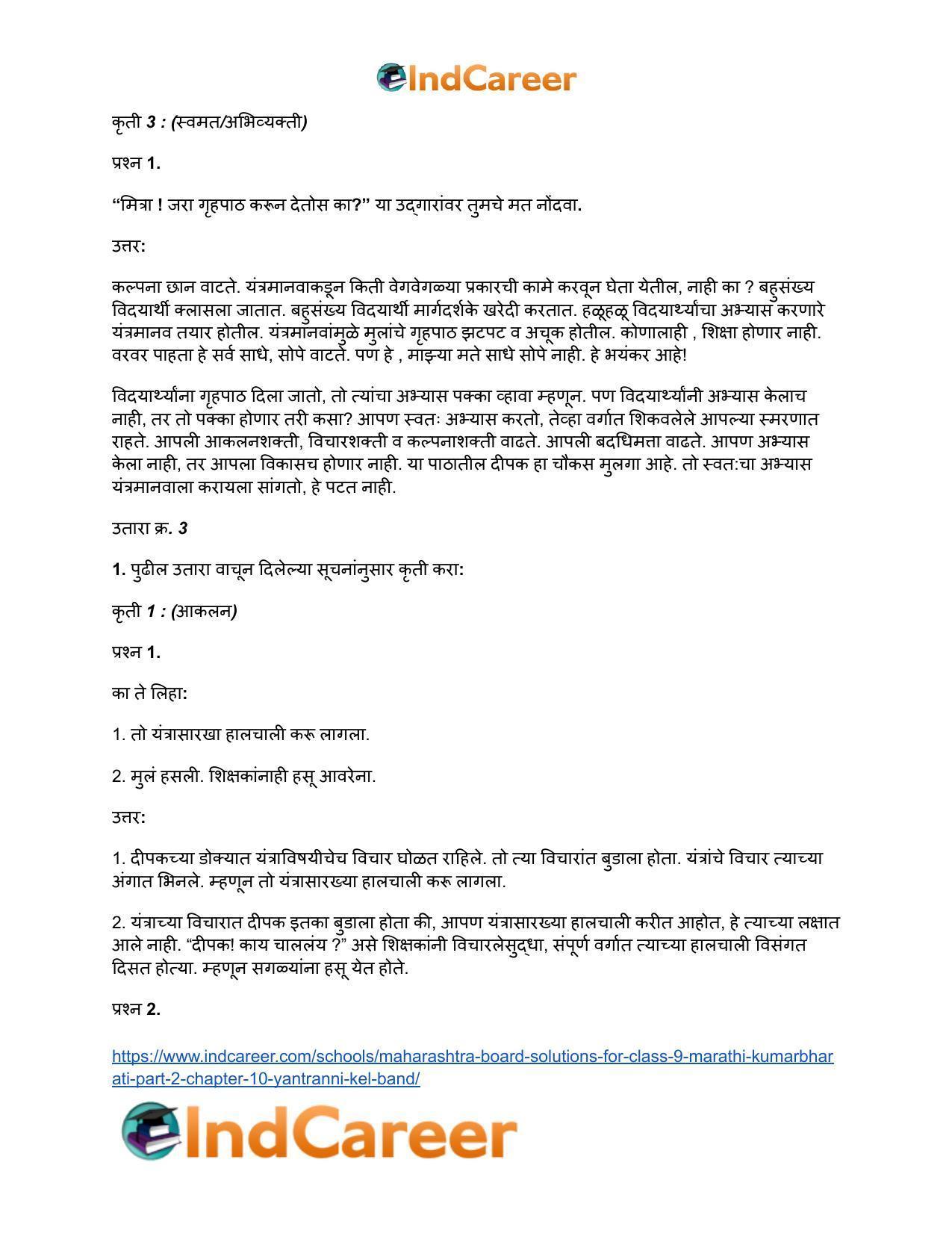 Maharashtra Board Solutions for Class 9- Marathi Kumarbharati (Part- 2): Chapter 10- यंत्रांनी केलं बंड - Page 14