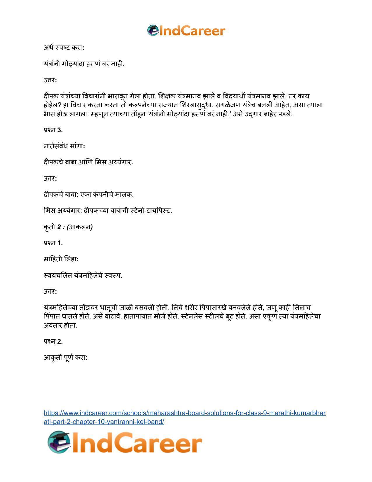 Maharashtra Board Solutions for Class 9- Marathi Kumarbharati (Part- 2): Chapter 10- यंत्रांनी केलं बंड - Page 15