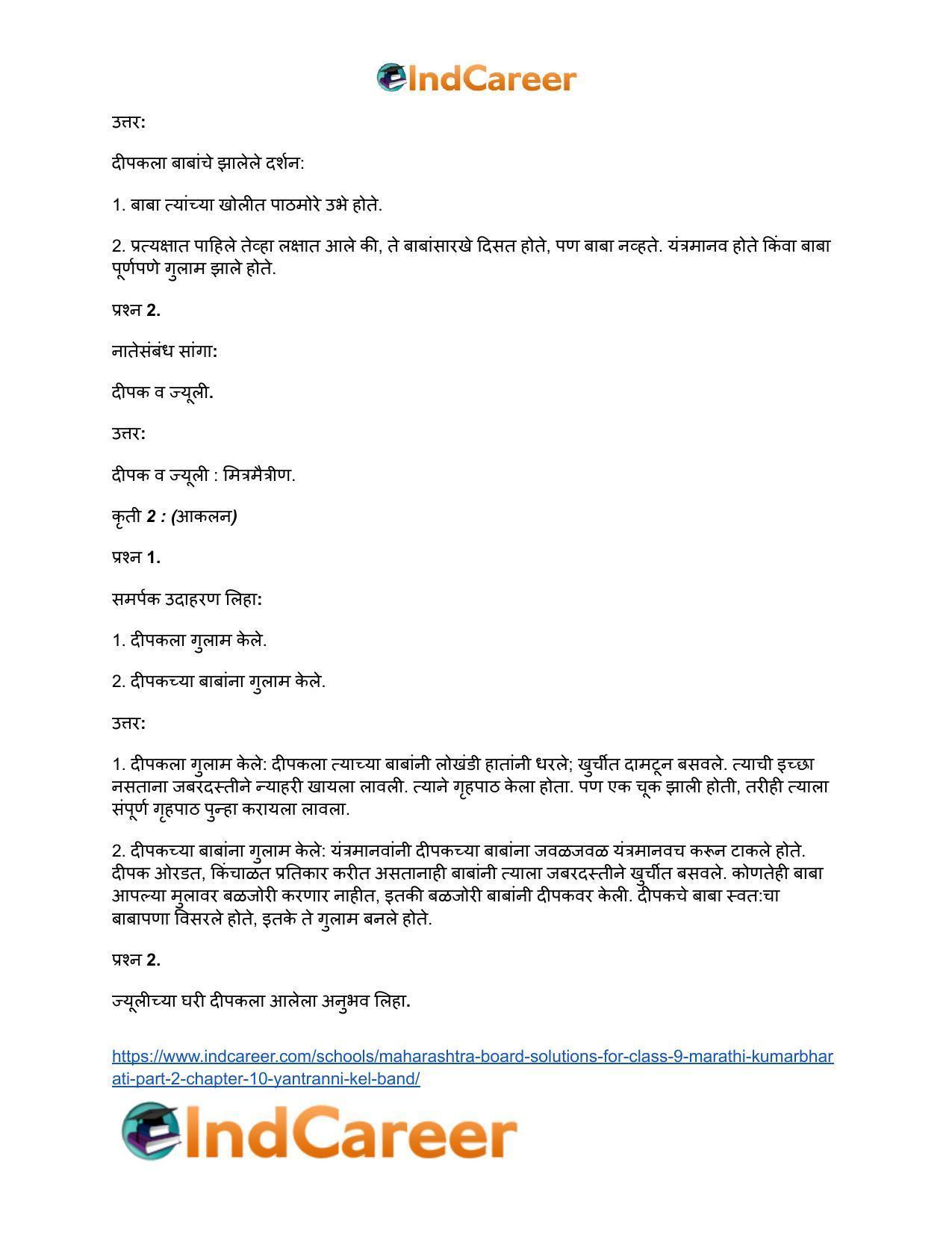 Maharashtra Board Solutions for Class 9- Marathi Kumarbharati (Part- 2): Chapter 10- यंत्रांनी केलं बंड - Page 20