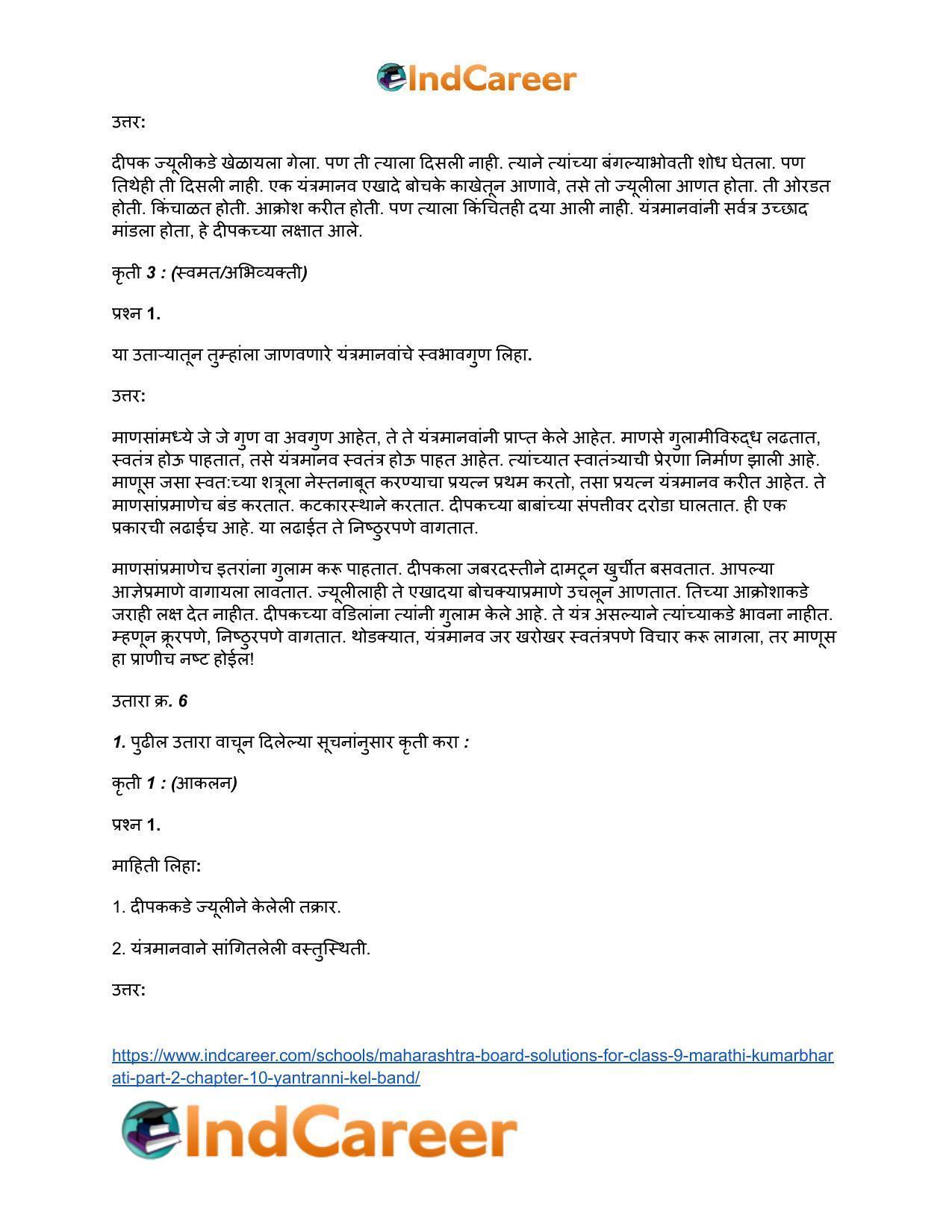Maharashtra Board Solutions for Class 9- Marathi Kumarbharati (Part- 2): Chapter 10- यंत्रांनी केलं बंड - Page 21