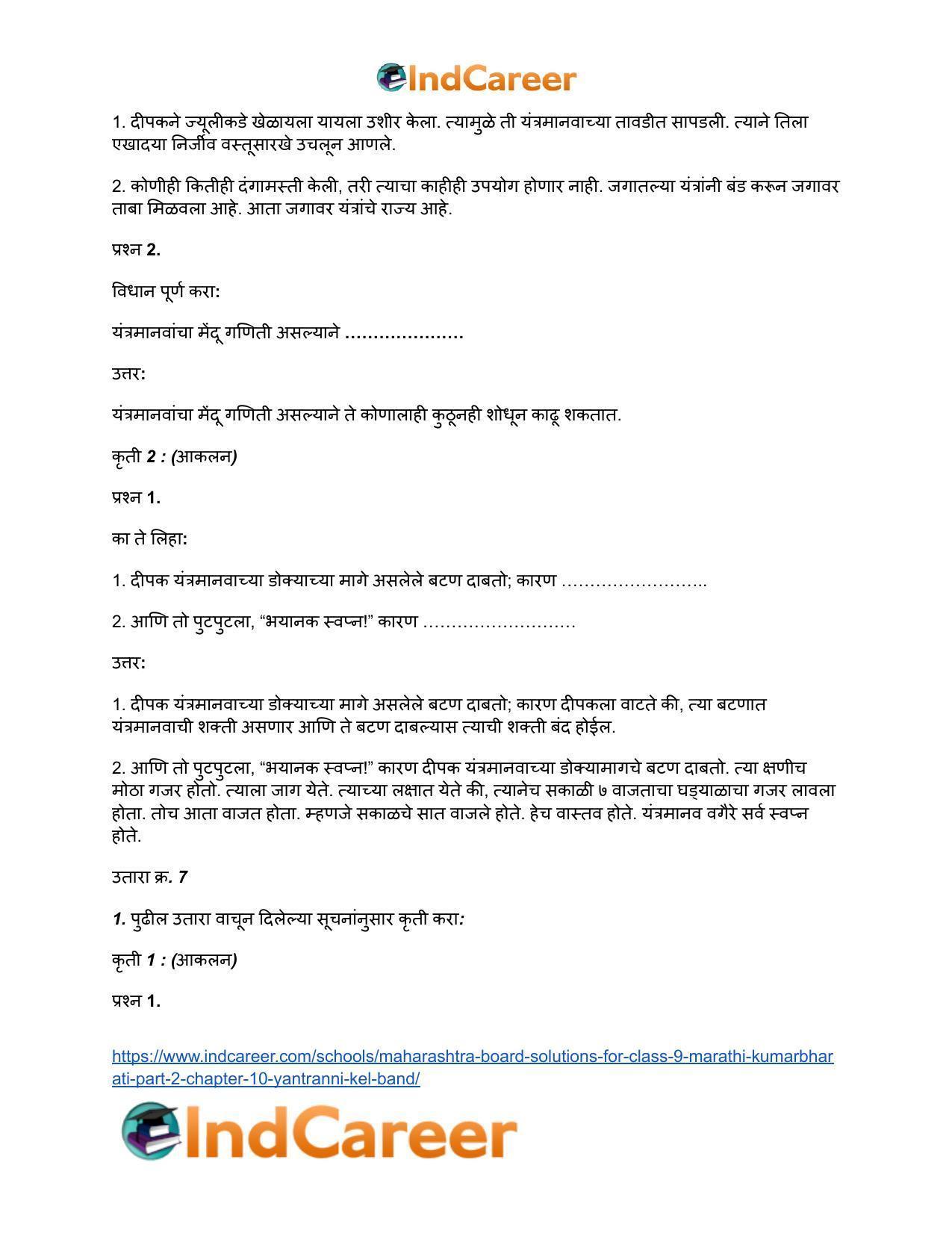 Maharashtra Board Solutions for Class 9- Marathi Kumarbharati (Part- 2): Chapter 10- यंत्रांनी केलं बंड - Page 22