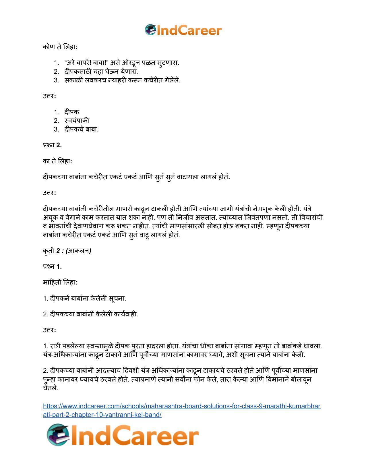 Maharashtra Board Solutions for Class 9- Marathi Kumarbharati (Part- 2): Chapter 10- यंत्रांनी केलं बंड - Page 23