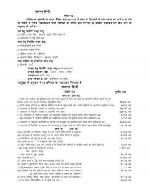UP Board Class 12 Syllabus General Hindi