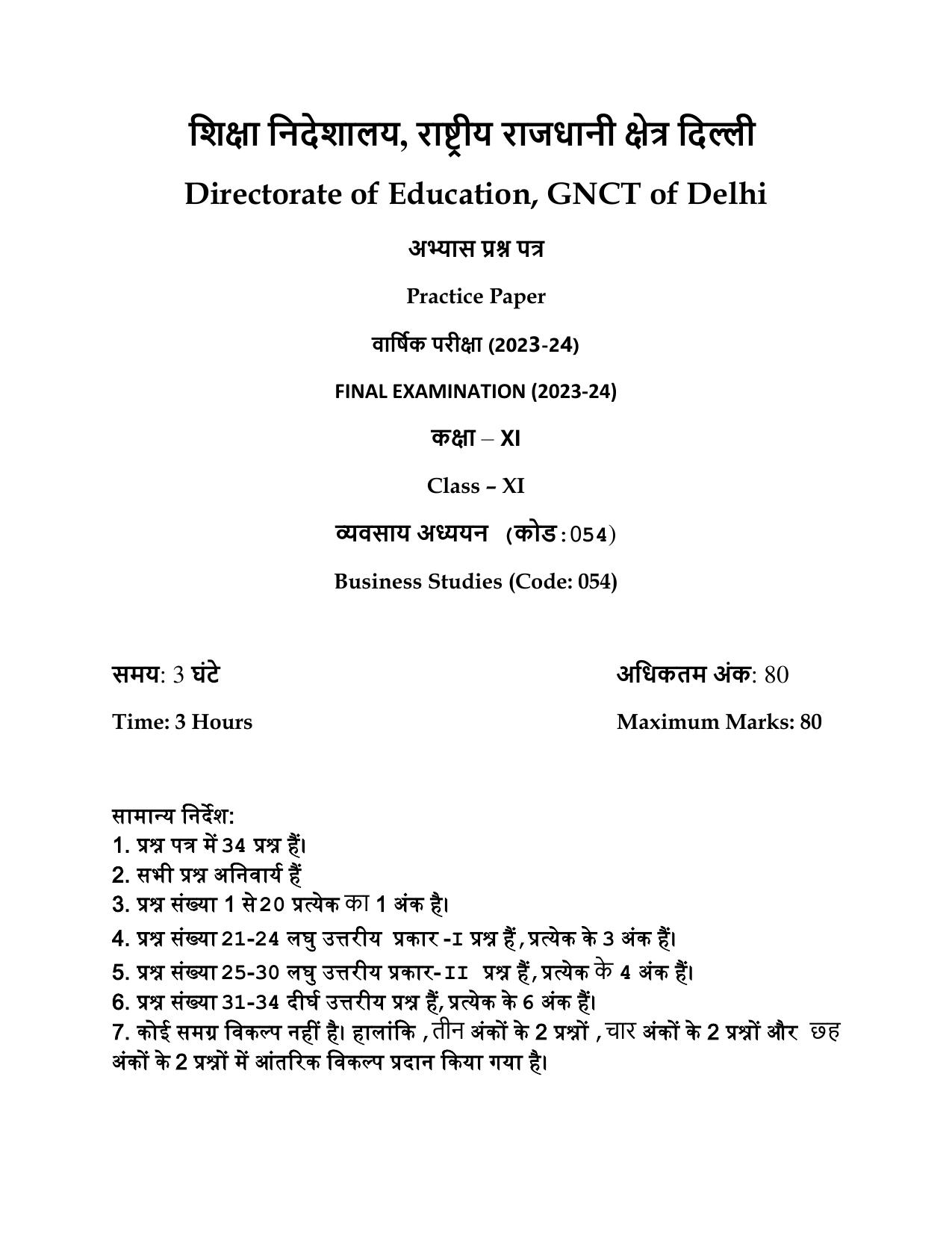 Edudel Class 11 Business Studies (English) Practice Papers-1 (2023-24) - Page 1