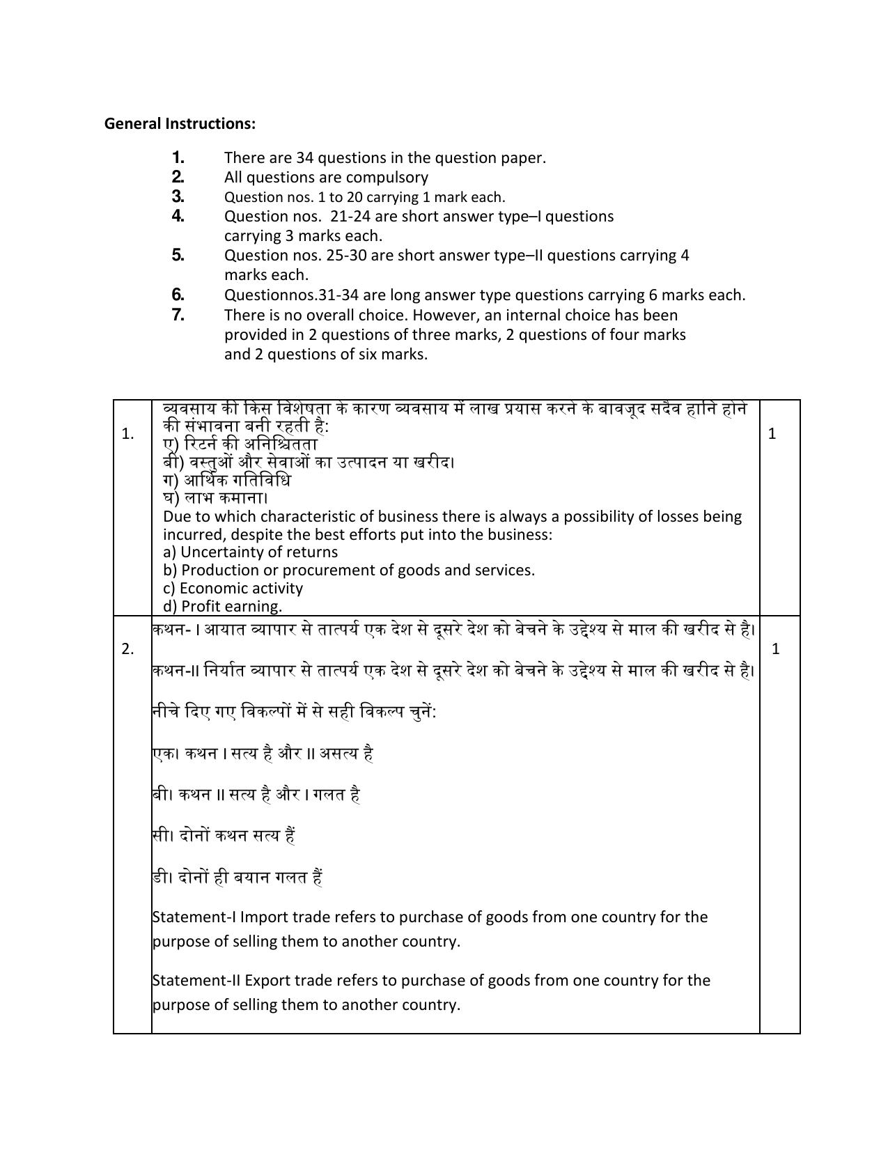Edudel Class 11 Business Studies (English) Practice Papers-1 (2023-24) - Page 2