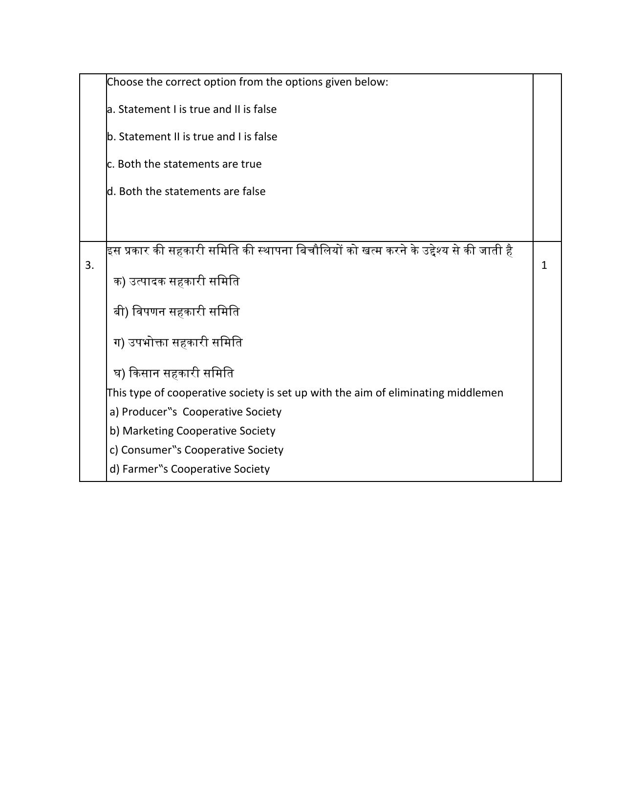 Edudel Class 11 Business Studies (English) Practice Papers-1 (2023-24) - Page 3