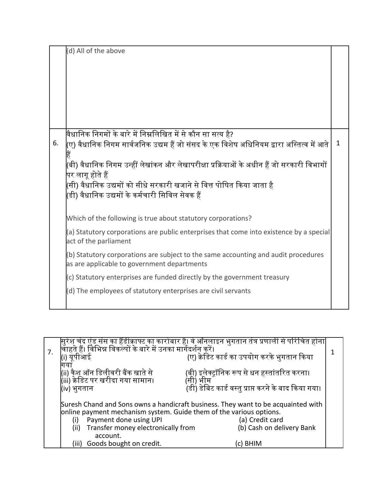 Edudel Class 11 Business Studies (English) Practice Papers-1 (2023-24) - Page 5