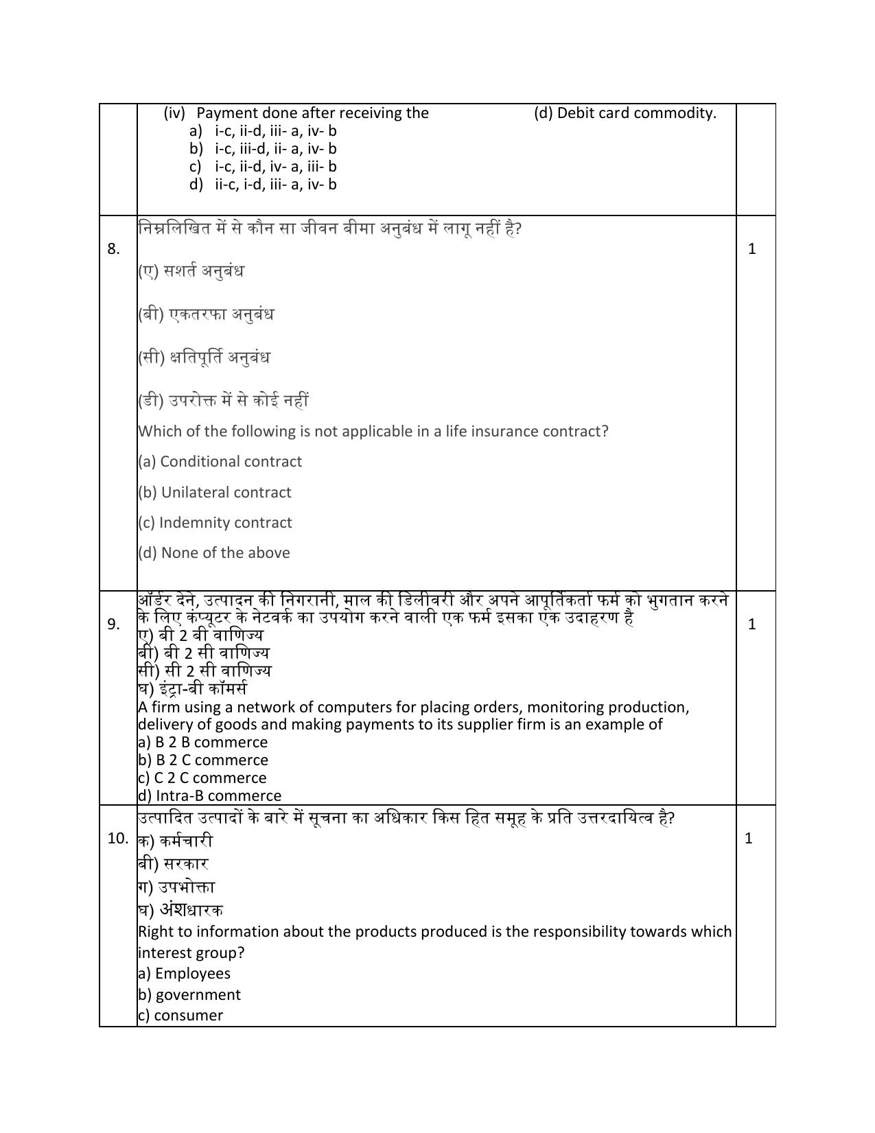 Edudel Class 11 Business Studies (English) Practice Papers-1 (2023-24) - Page 6