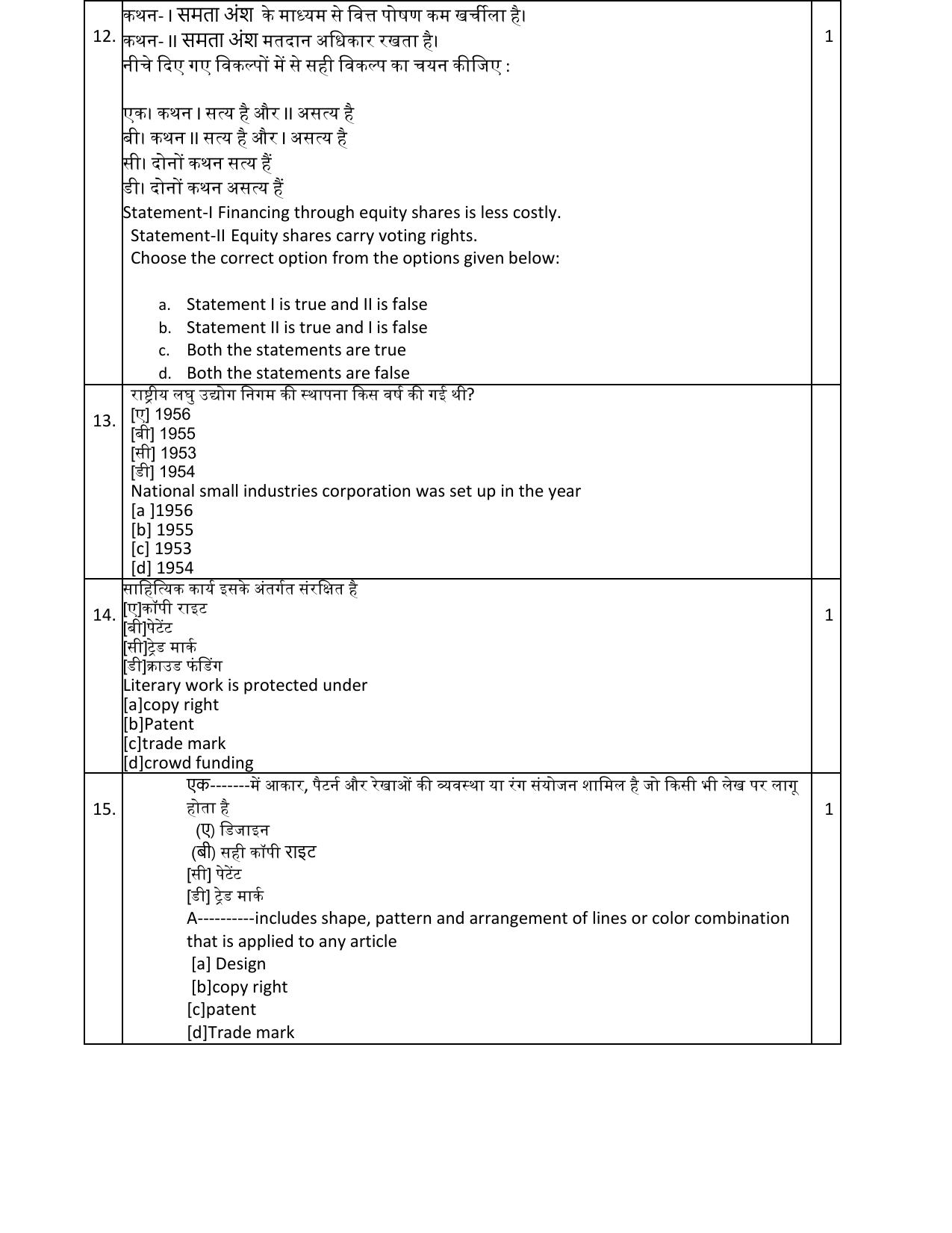 Edudel Class 11 Business Studies (English) Practice Papers-1 (2023-24) - Page 8