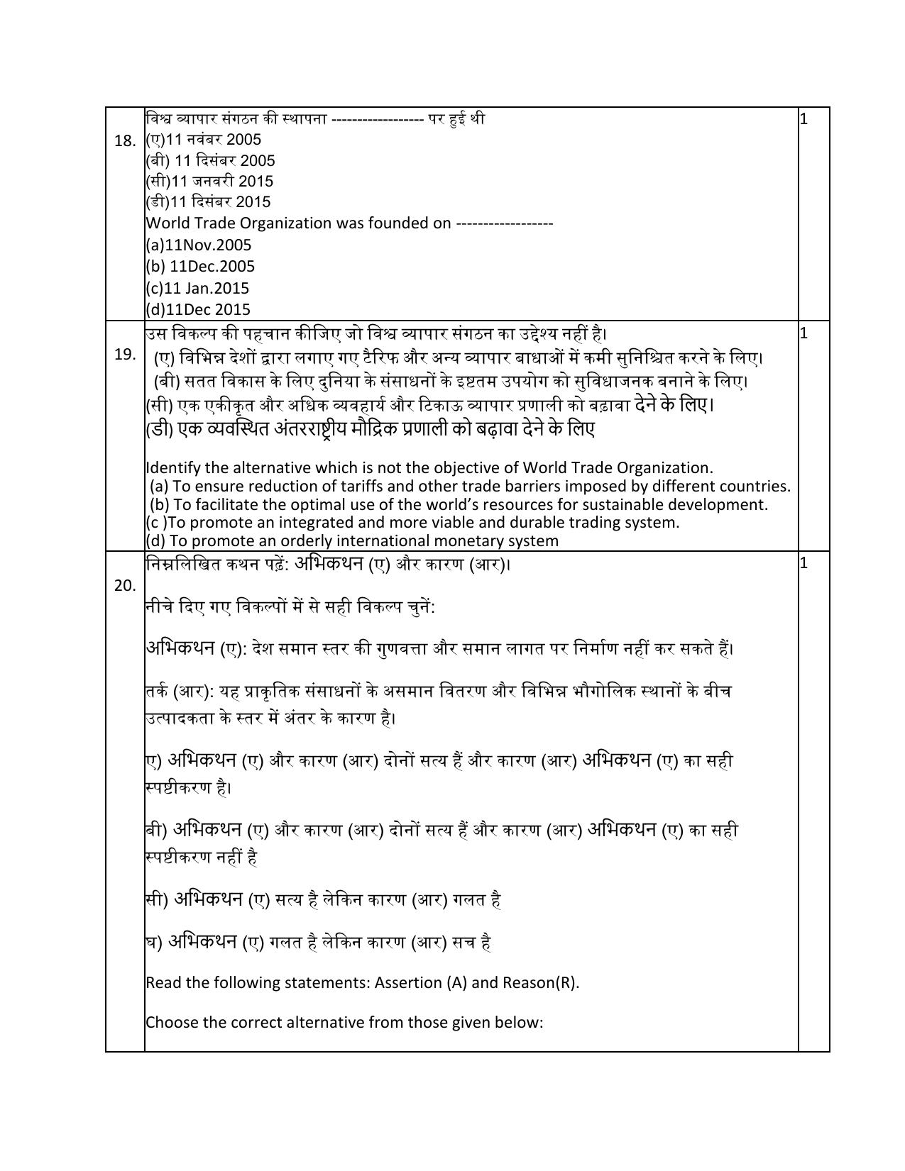 Edudel Class 11 Business Studies (English) Practice Papers-1 (2023-24) - Page 10