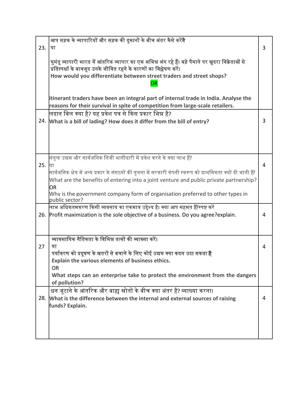 Edudel Class 11 Business Studies (English) Practice Papers-1 (2023-24) - Page 12