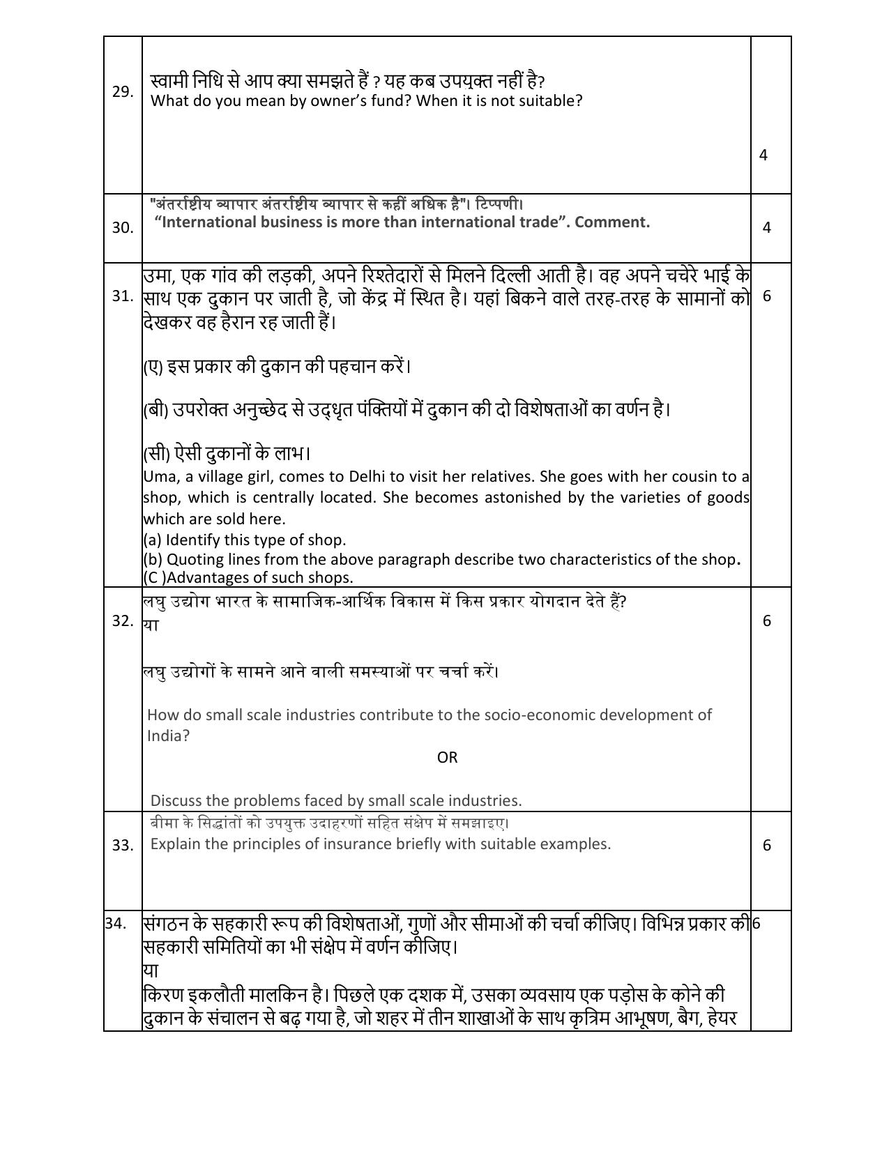 Edudel Class 11 Business Studies (English) Practice Papers-1 (2023-24) - Page 13