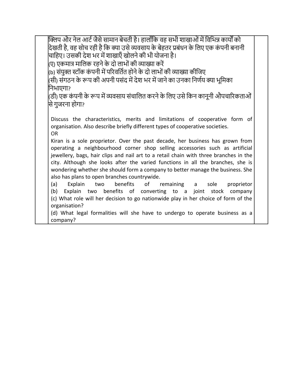 Edudel Class 11 Business Studies (English) Practice Papers-1 (2023-24) - Page 14