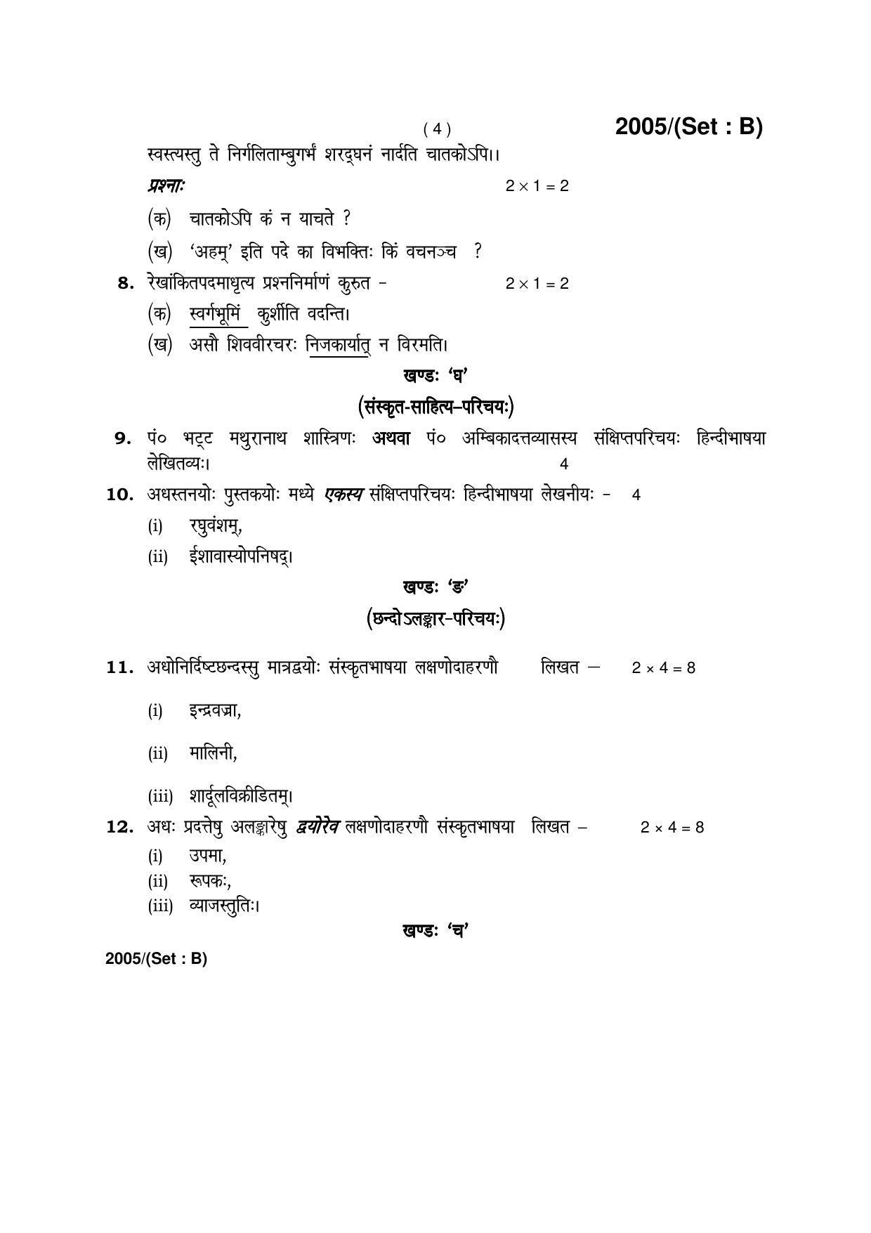 Haryana Board HBSE Class 12 Sanskrit -B 2017 Question Paper - Page 4