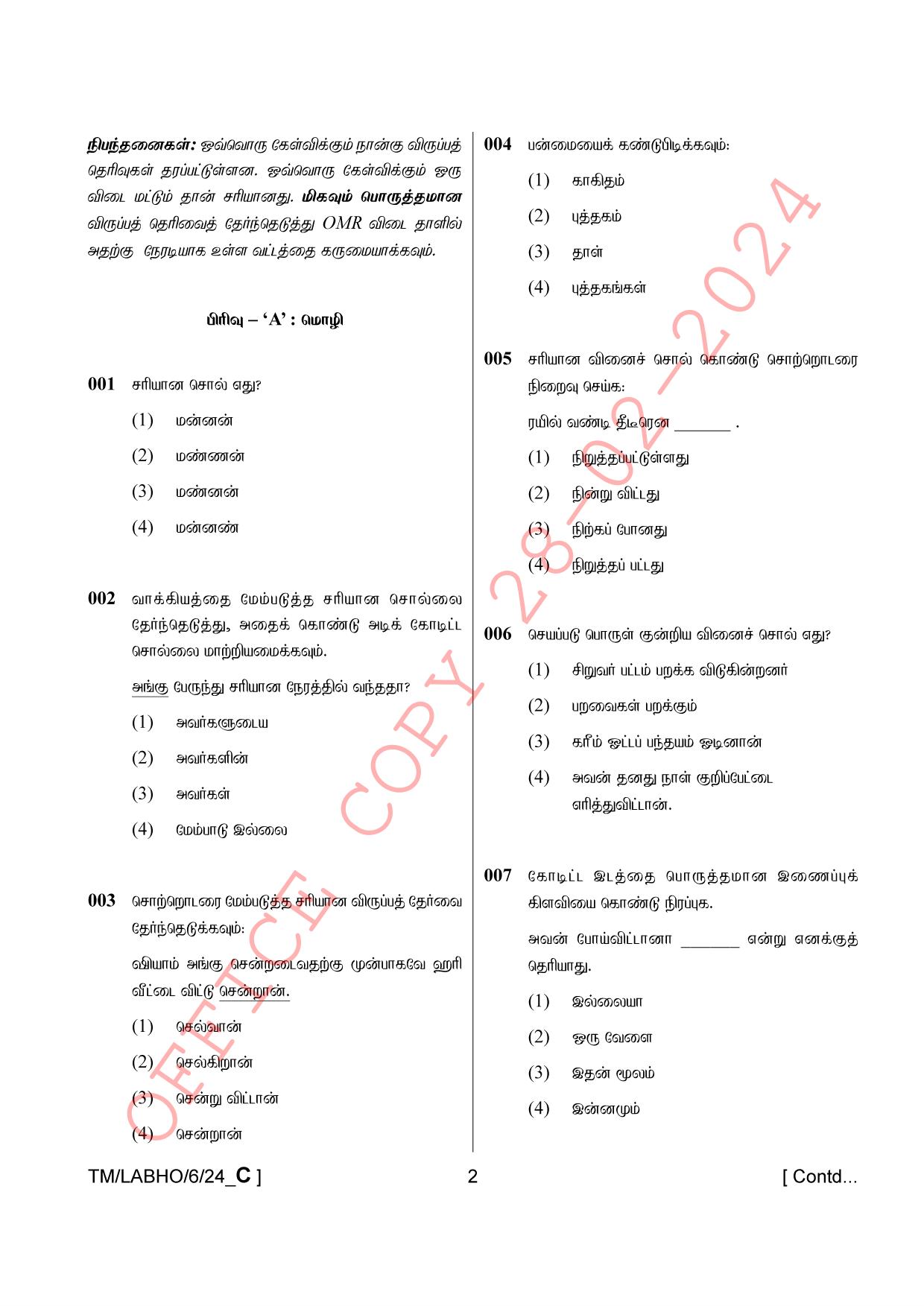 AISSEE Class VI P1 Tamil set C 2024 Question Paper - Page 2