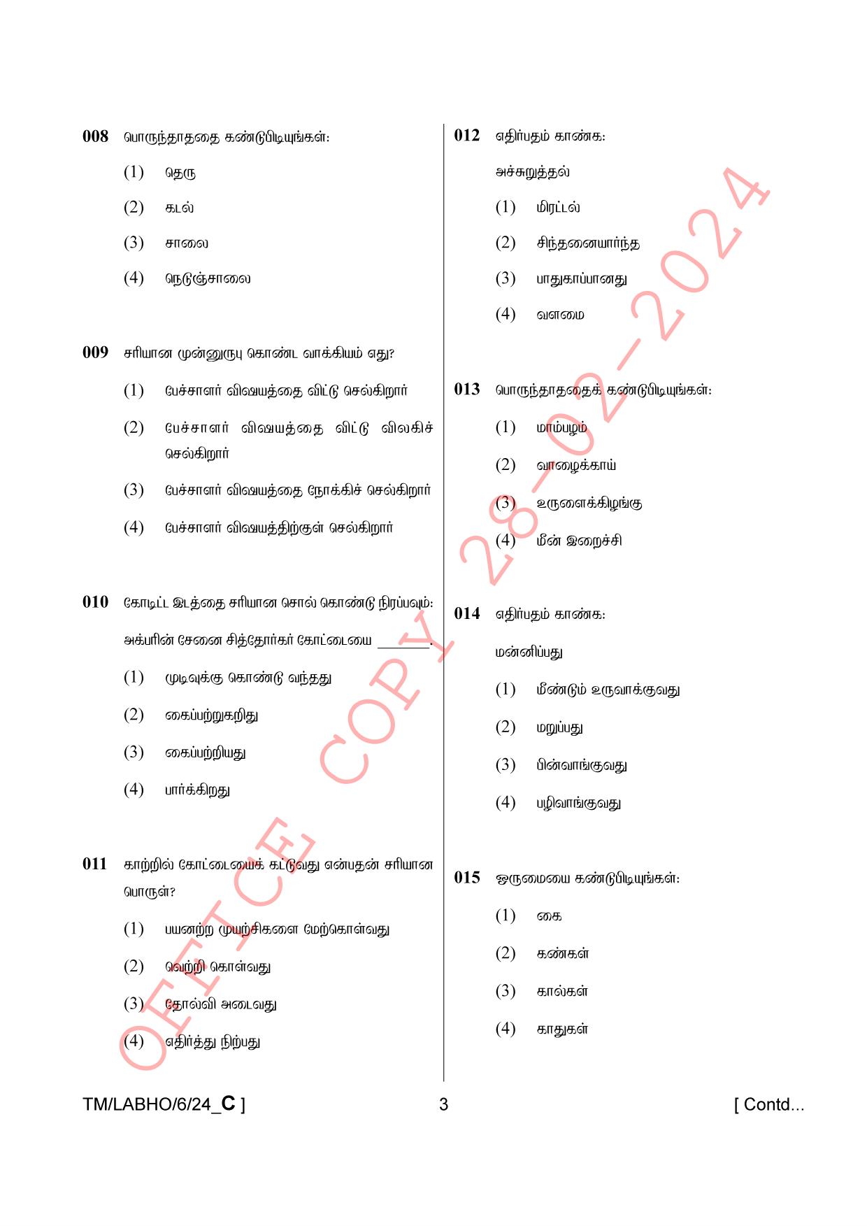 AISSEE Class VI P1 Tamil set C 2024 Question Paper - Page 3