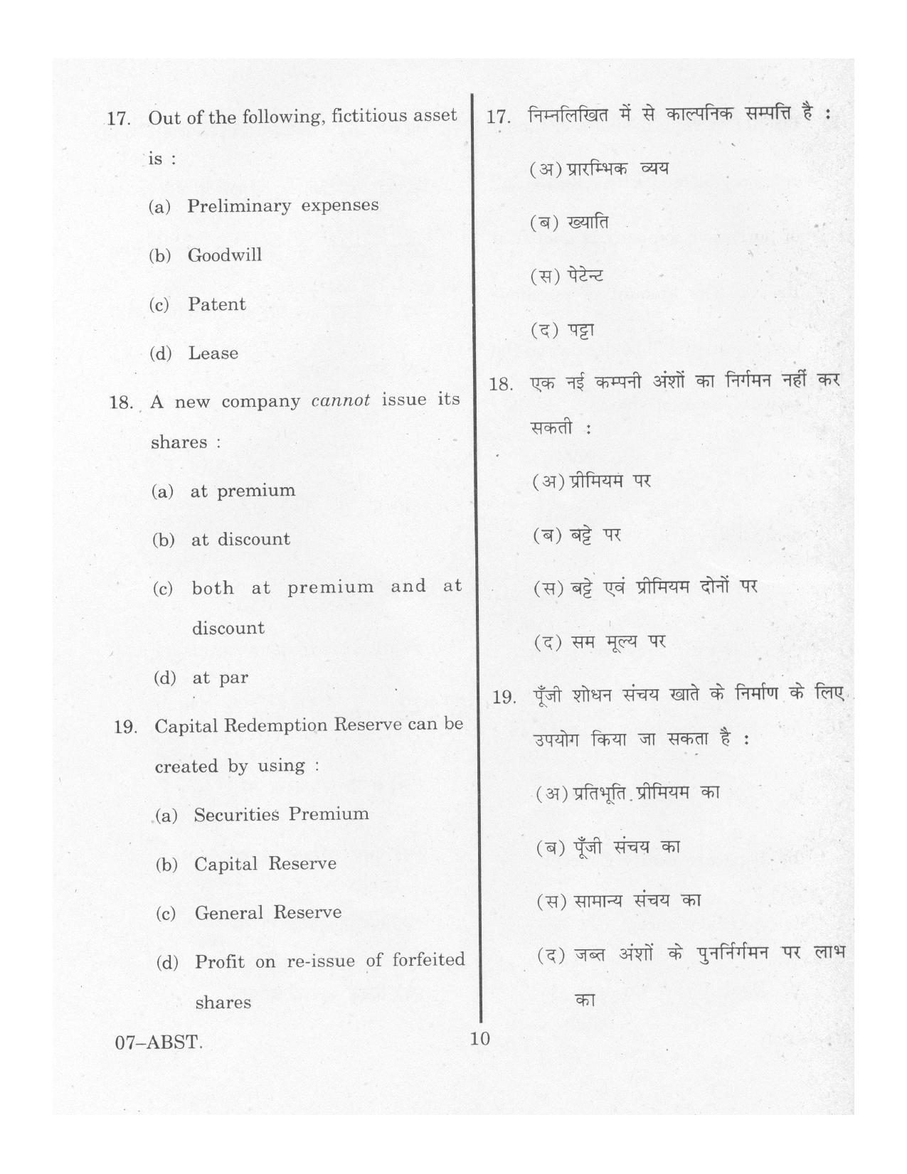 URATPG ABST 2013 Question Paper - Page 10