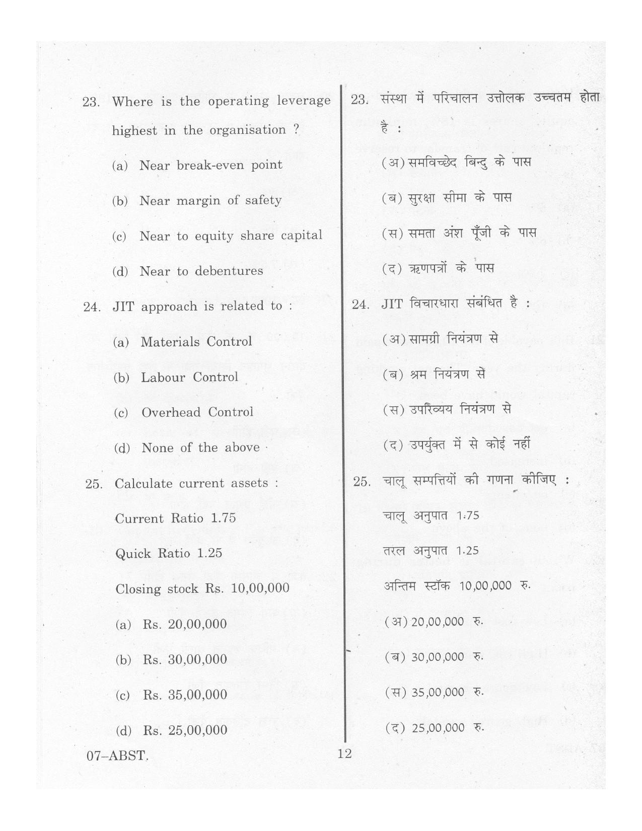 URATPG ABST 2013 Question Paper - Page 12